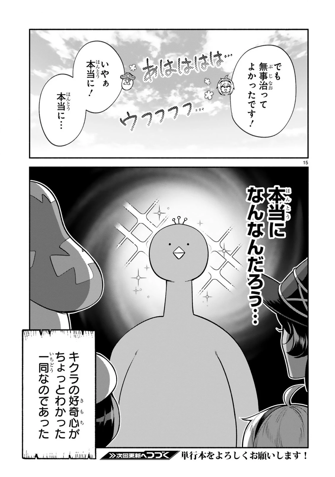 でこぼこ魔女の親子事情 第45話 - 15