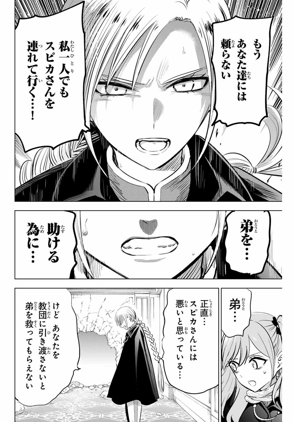 黒猫と魔女の教室 第77話 - 8