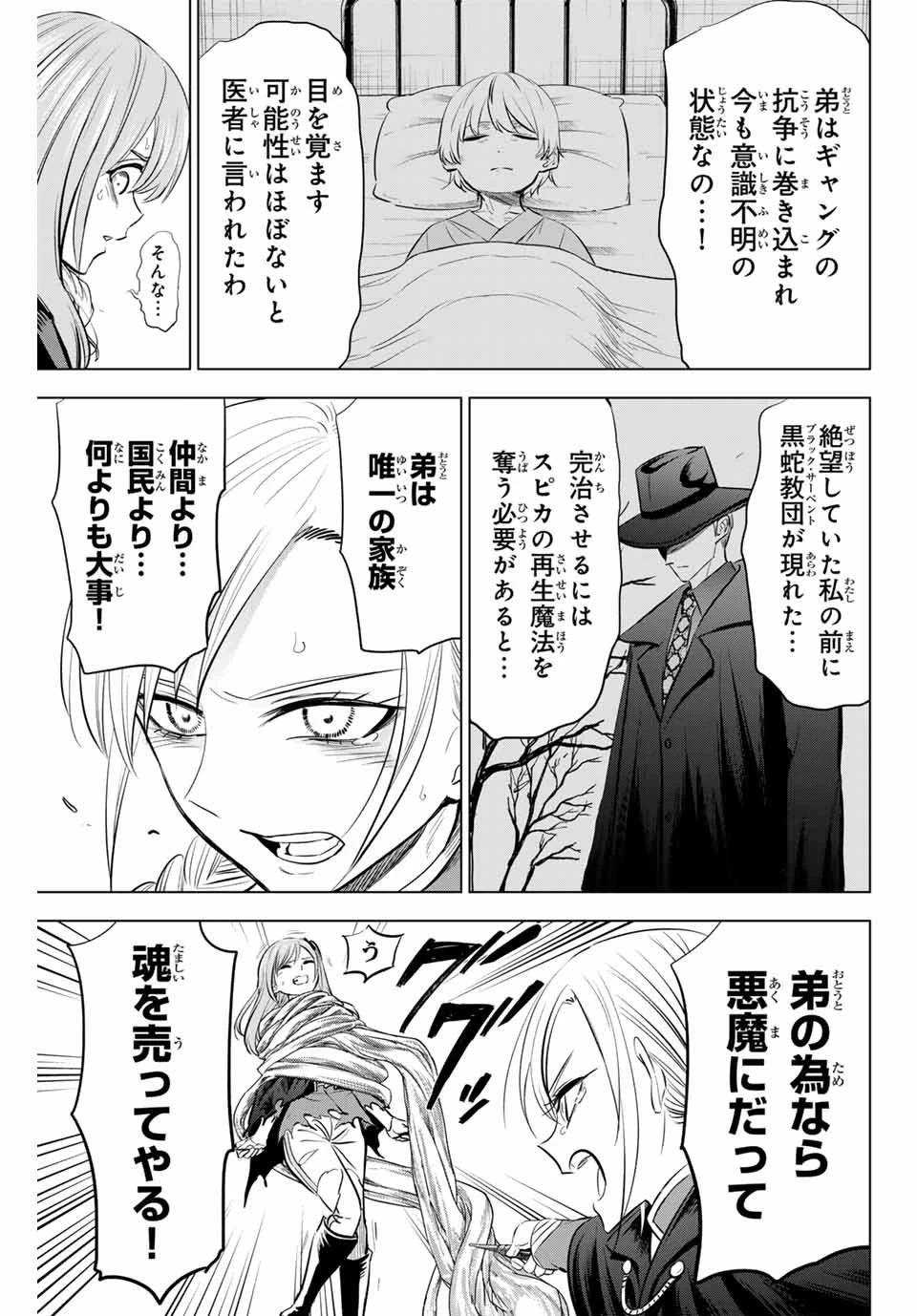 黒猫と魔女の教室 第77話 - 9