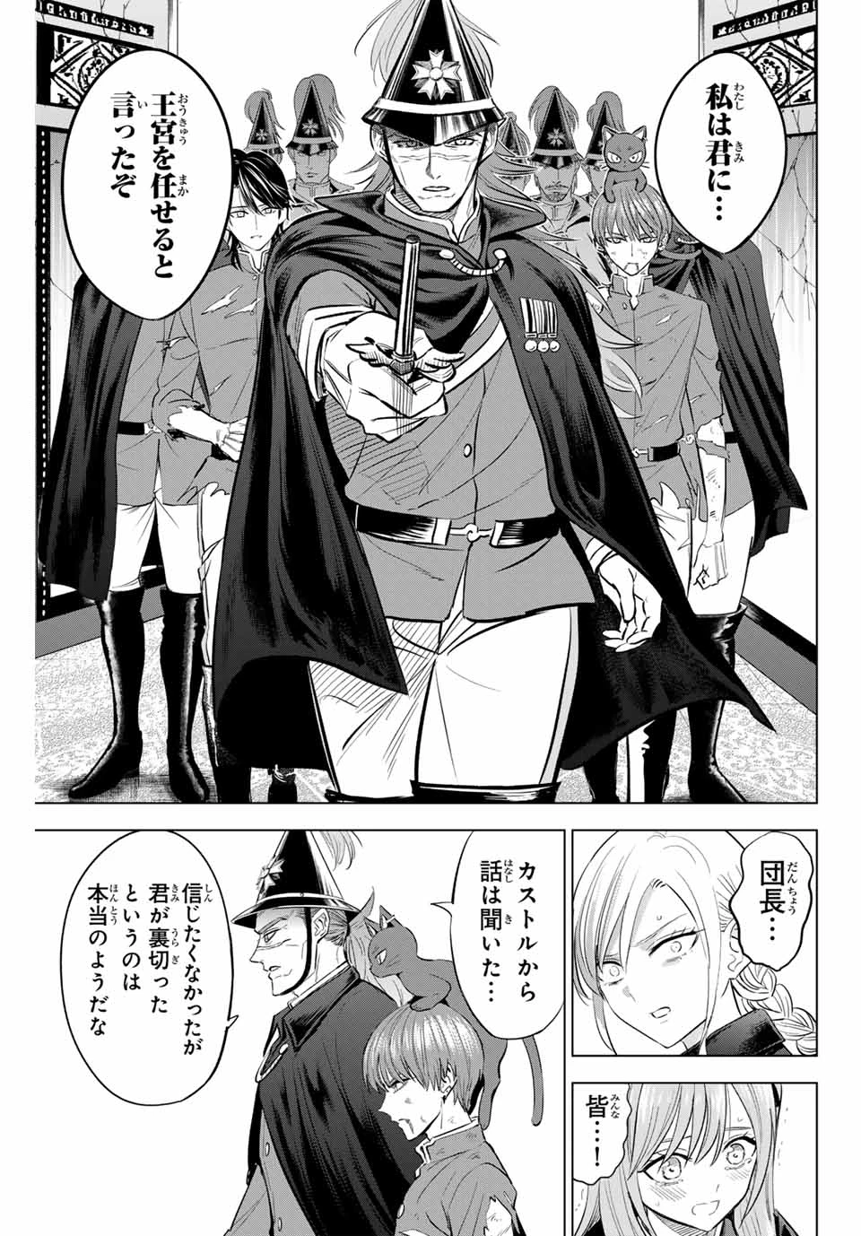 黒猫と魔女の教室 第77話 - 11