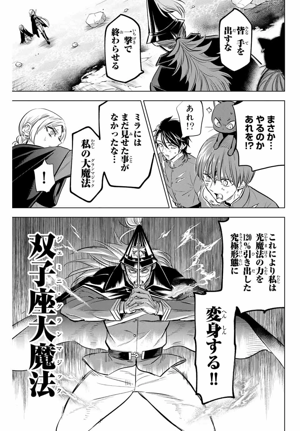 黒猫と魔女の教室 第77話 - 13