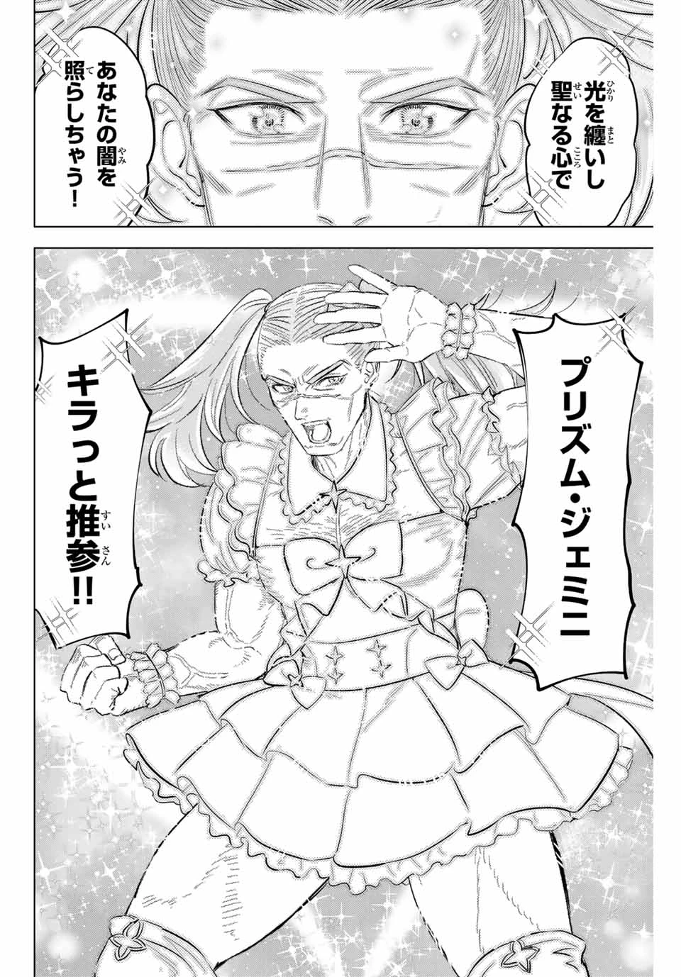 黒猫と魔女の教室 第77話 - 16