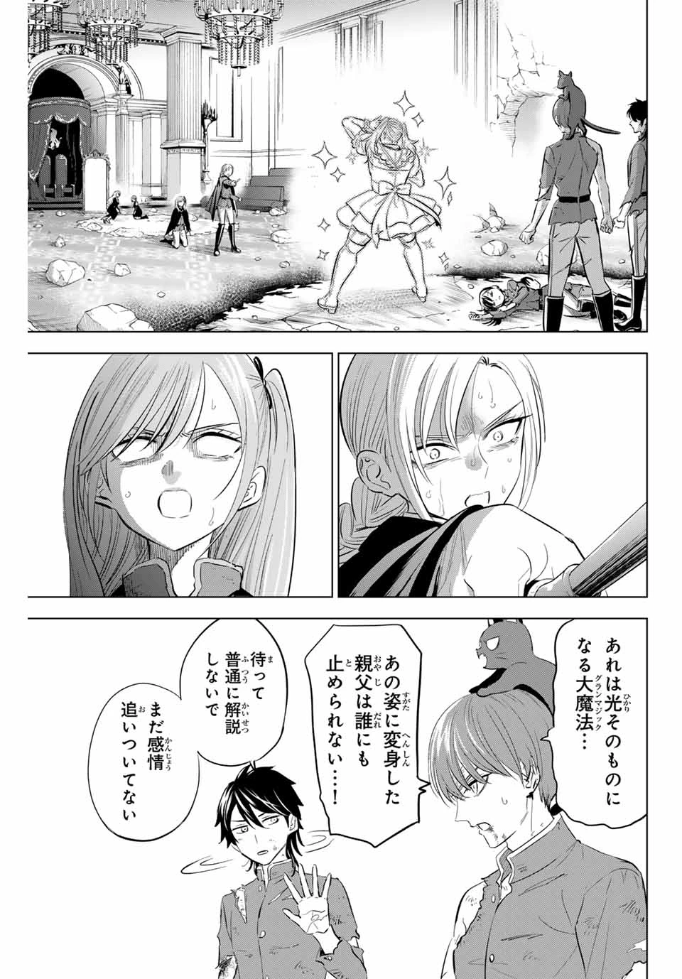 黒猫と魔女の教室 第77話 - 17