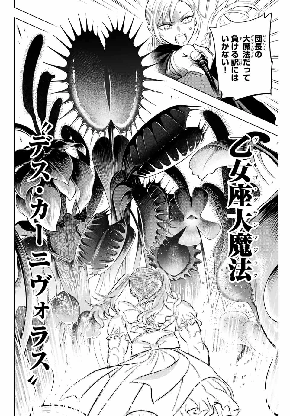 黒猫と魔女の教室 第77話 - 18