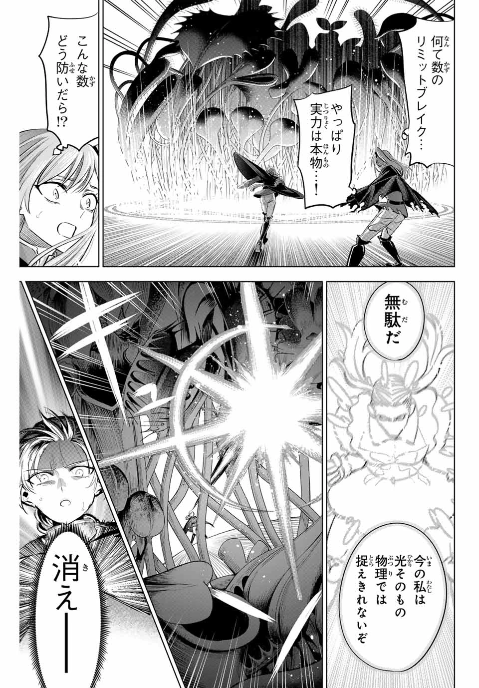 黒猫と魔女の教室 第77話 - 19