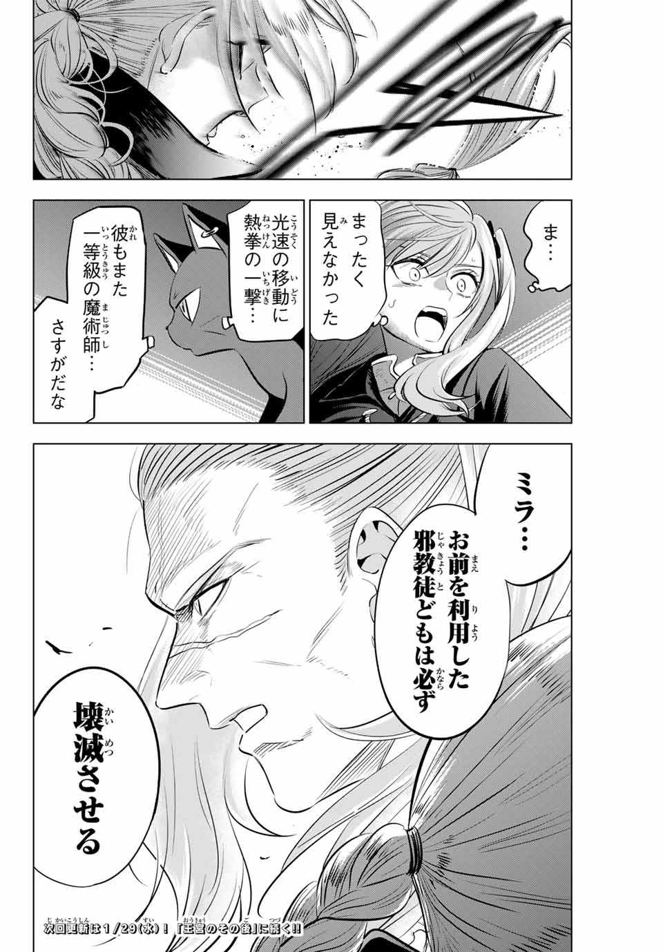 黒猫と魔女の教室 第77話 - 22