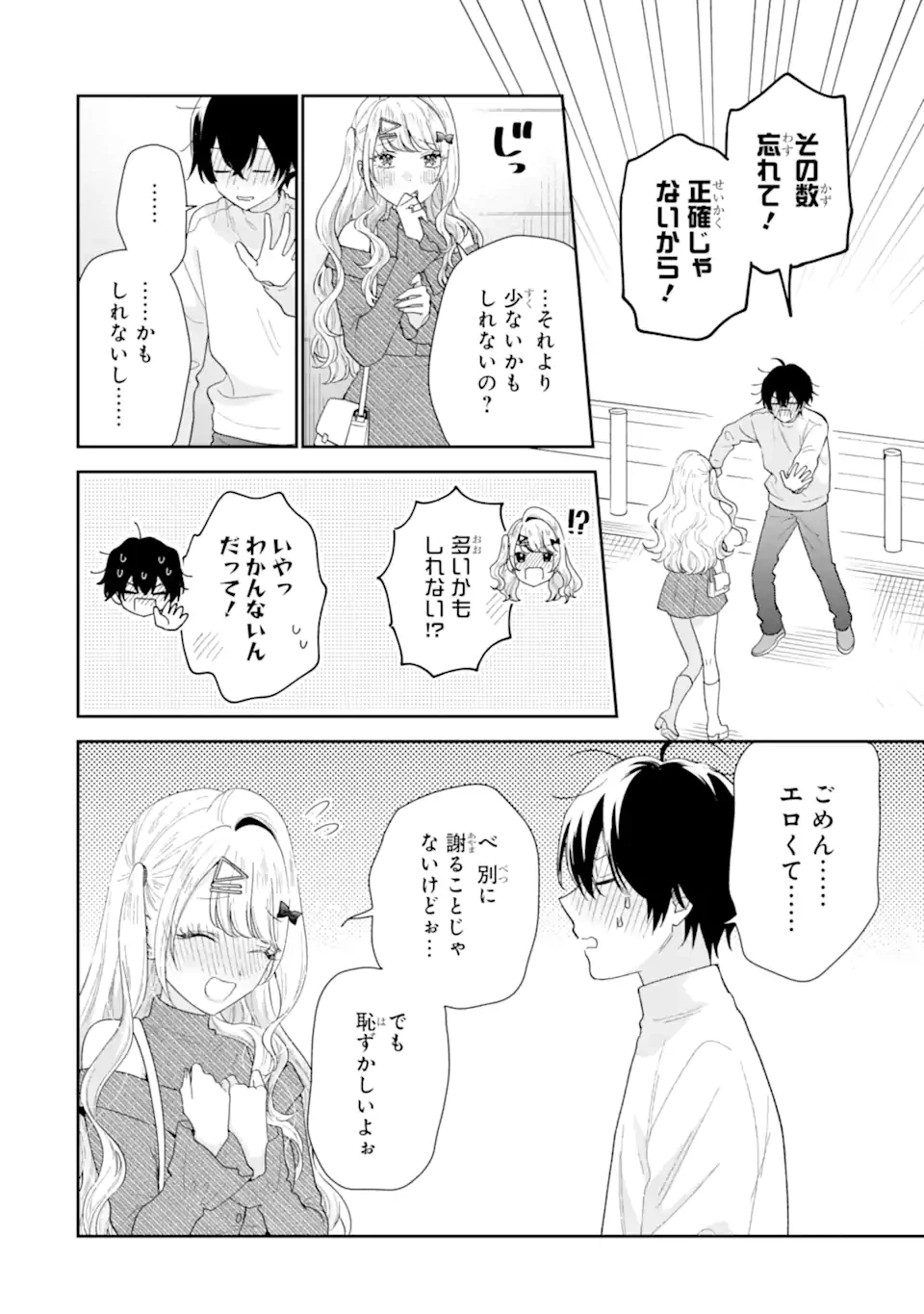 経験済みなキミと、 経験ゼロなオレが、 お付き合いする話 第35.4話 - 2