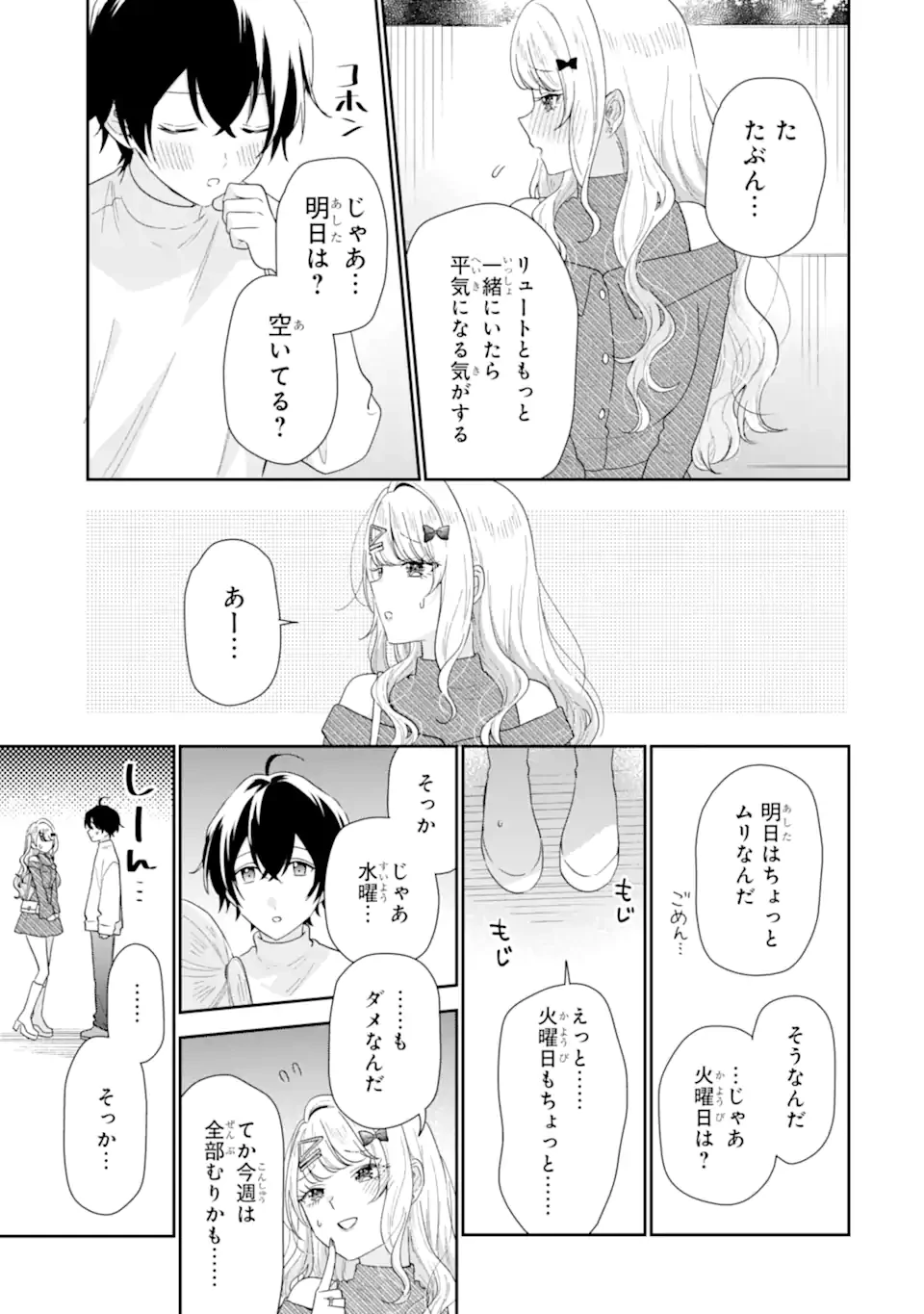 経験済みなキミと、 経験ゼロなオレが、 お付き合いする話 第35.4話 - 5