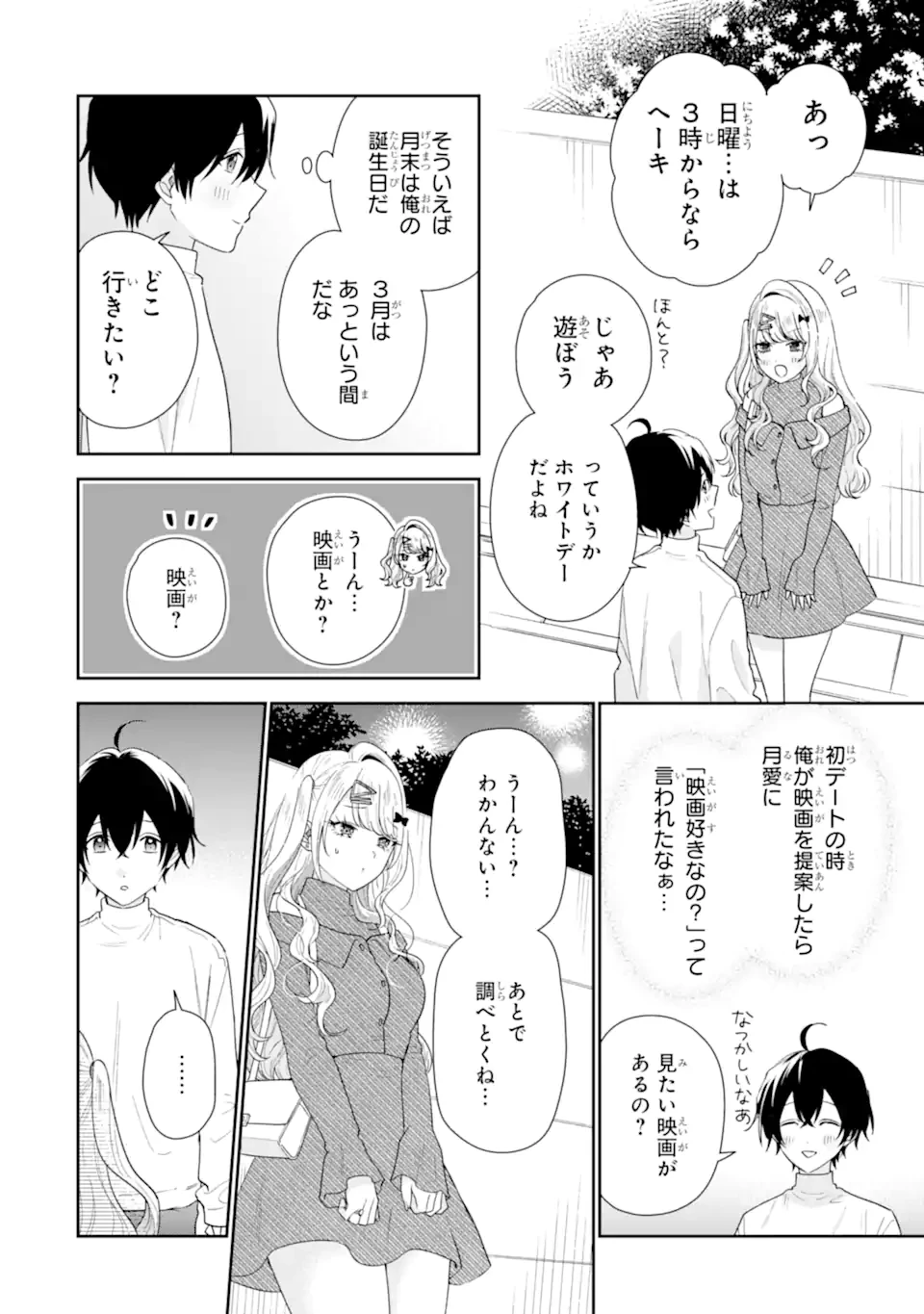経験済みなキミと、 経験ゼロなオレが、 お付き合いする話 第35.4話 - 6