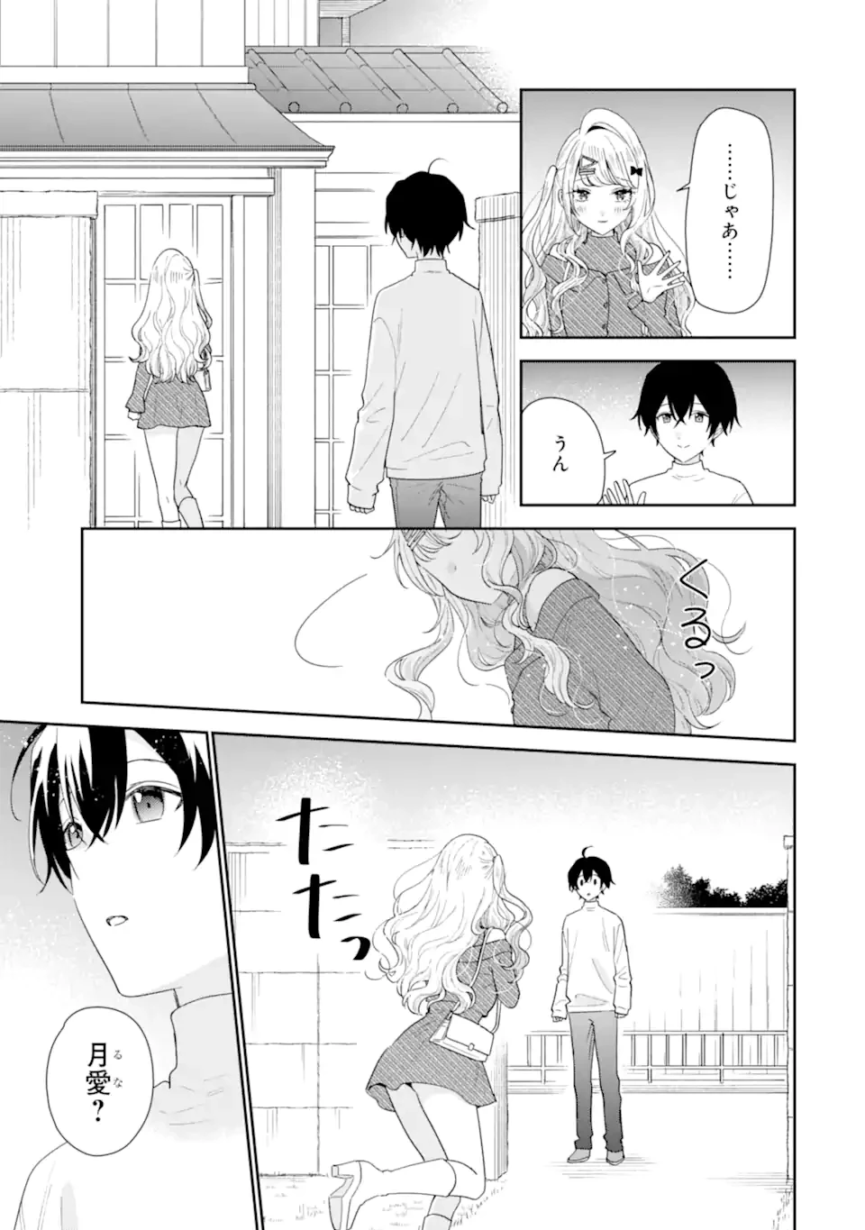 経験済みなキミと、 経験ゼロなオレが、 お付き合いする話 第35.4話 - 7