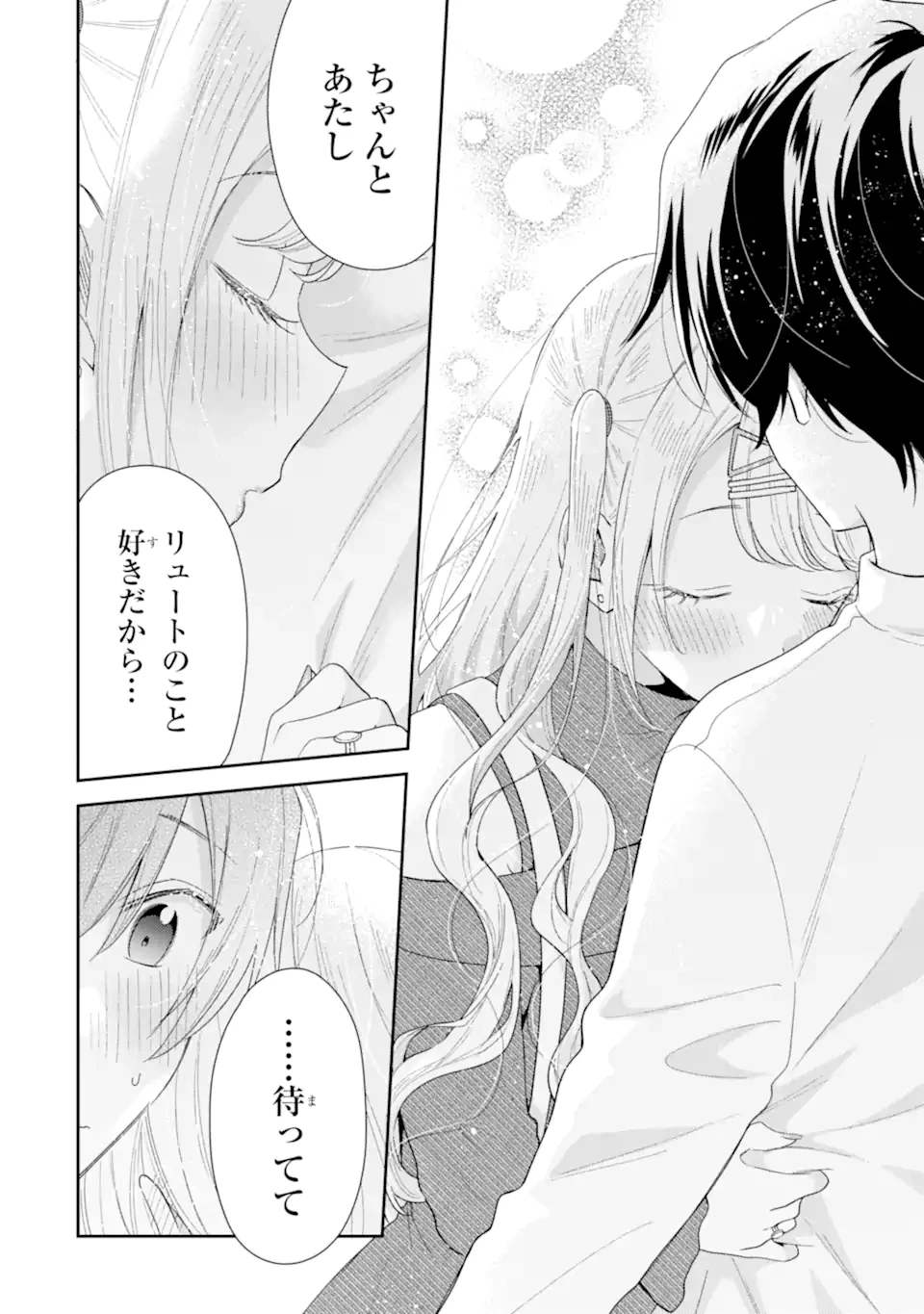 経験済みなキミと、 経験ゼロなオレが、 お付き合いする話 第35.4話 - 8