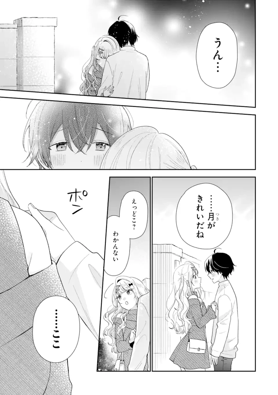 経験済みなキミと、 経験ゼロなオレが、 お付き合いする話 第35.4話 - 9