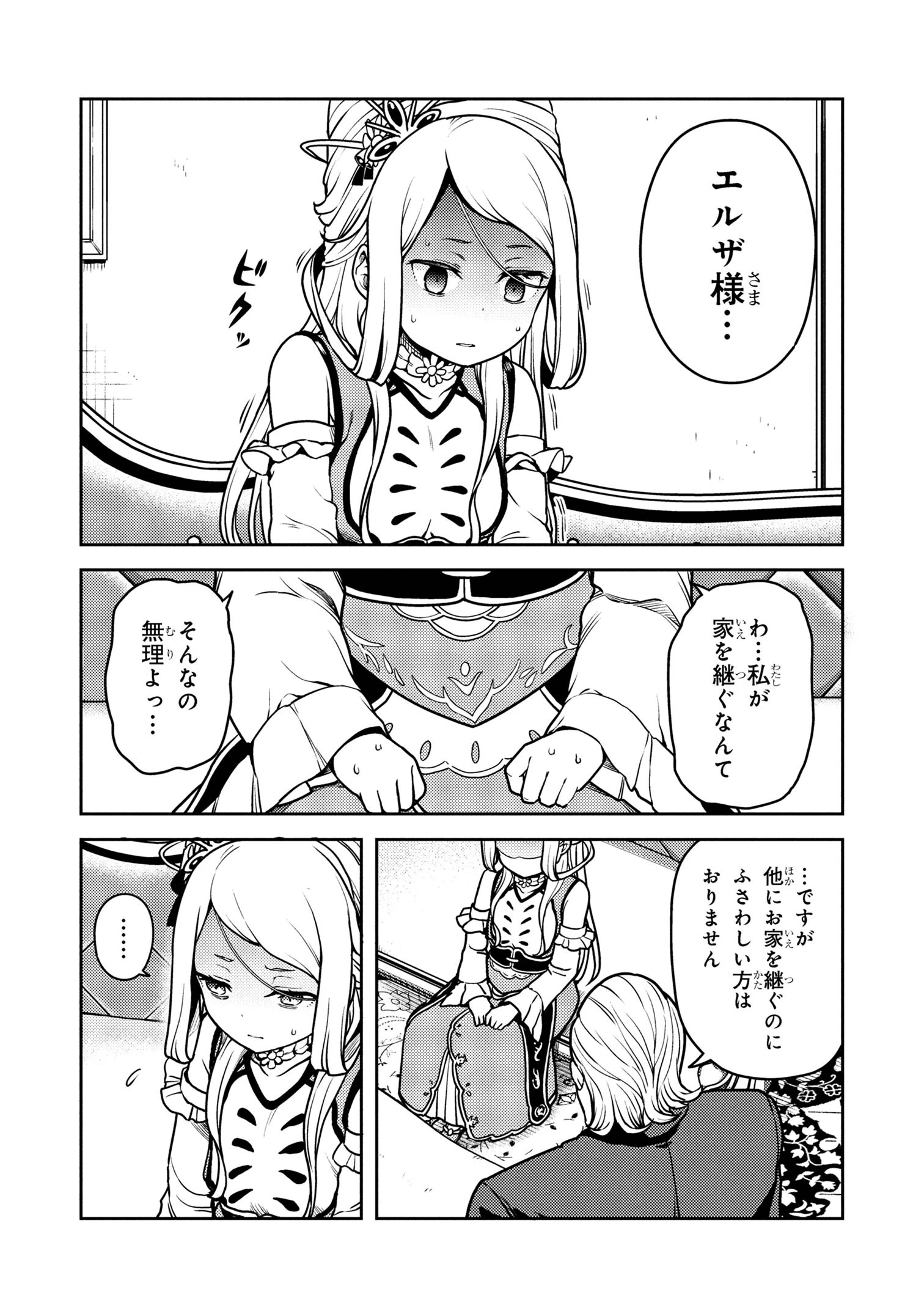 佐々木とピーちゃん 異世界でスローライフを楽しもうとしたら、現代で異能バトルに巻き込まれた件 ～魔法少女がアップを始めたよう 第22.1話 - 5