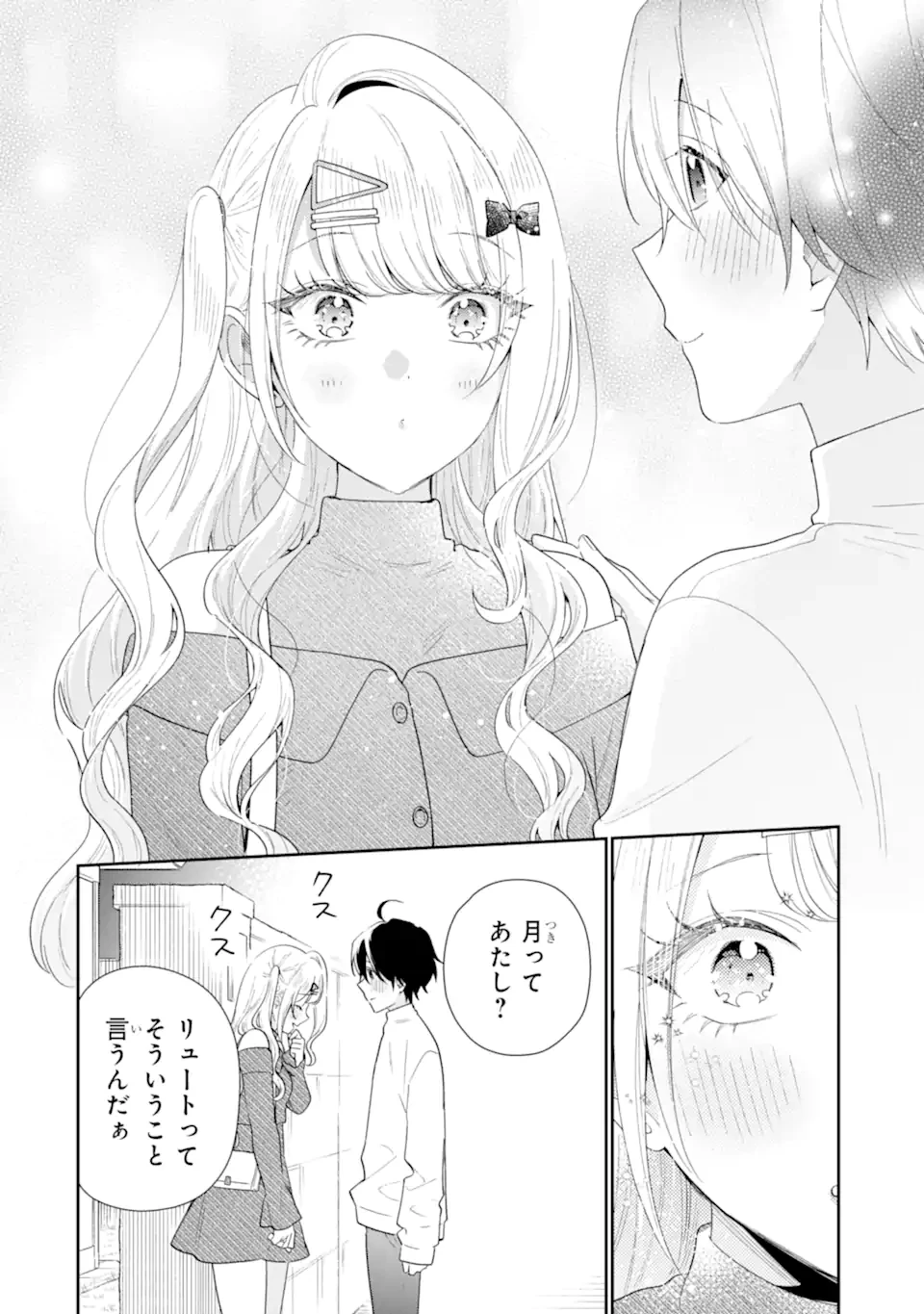 経験済みなキミと、 経験ゼロなオレが、 お付き合いする話 第35.4話 - 10