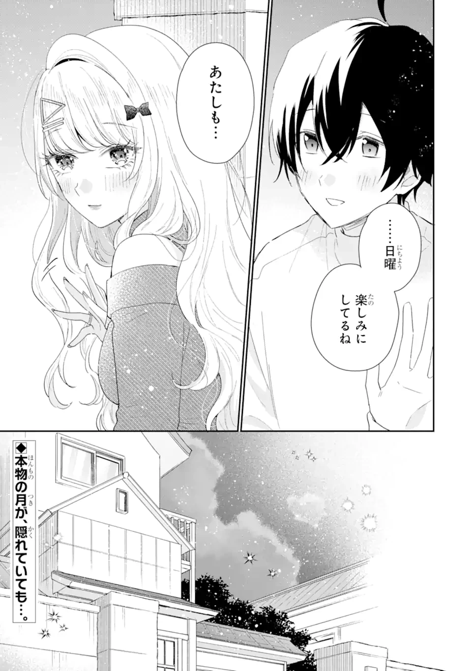 経験済みなキミと、 経験ゼロなオレが、 お付き合いする話 第35.4話 - 11