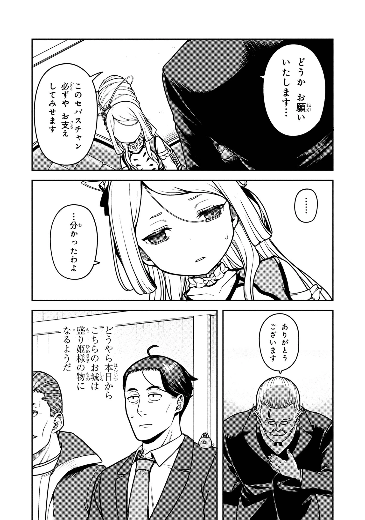 佐々木とピーちゃん 異世界でスローライフを楽しもうとしたら、現代で異能バトルに巻き込まれた件 ～魔法少女がアップを始めたよう 第22.1話 - 8