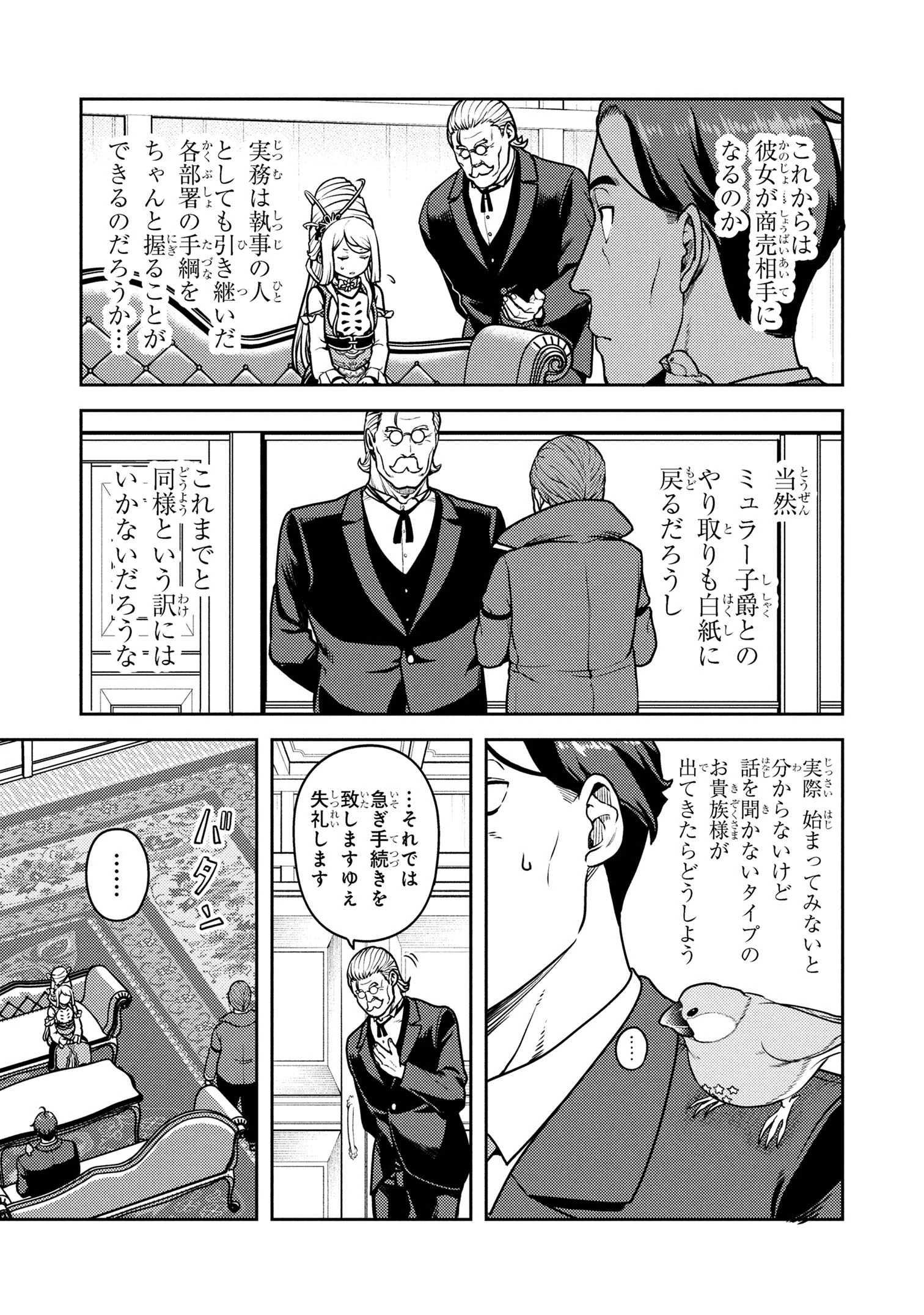 佐々木とピーちゃん 異世界でスローライフを楽しもうとしたら、現代で異能バトルに巻き込まれた件 ～魔法少女がアップを始めたよう 第22.1話 - 9