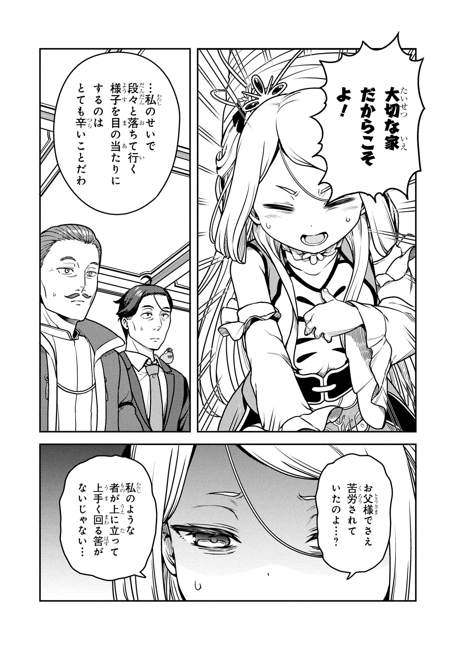 佐々木とピーちゃん 異世界でスローライフを楽しもうとしたら、現代で異能バトルに巻き込まれた件 ～魔法少女がアップを始めたよう 第22.1話 - 11