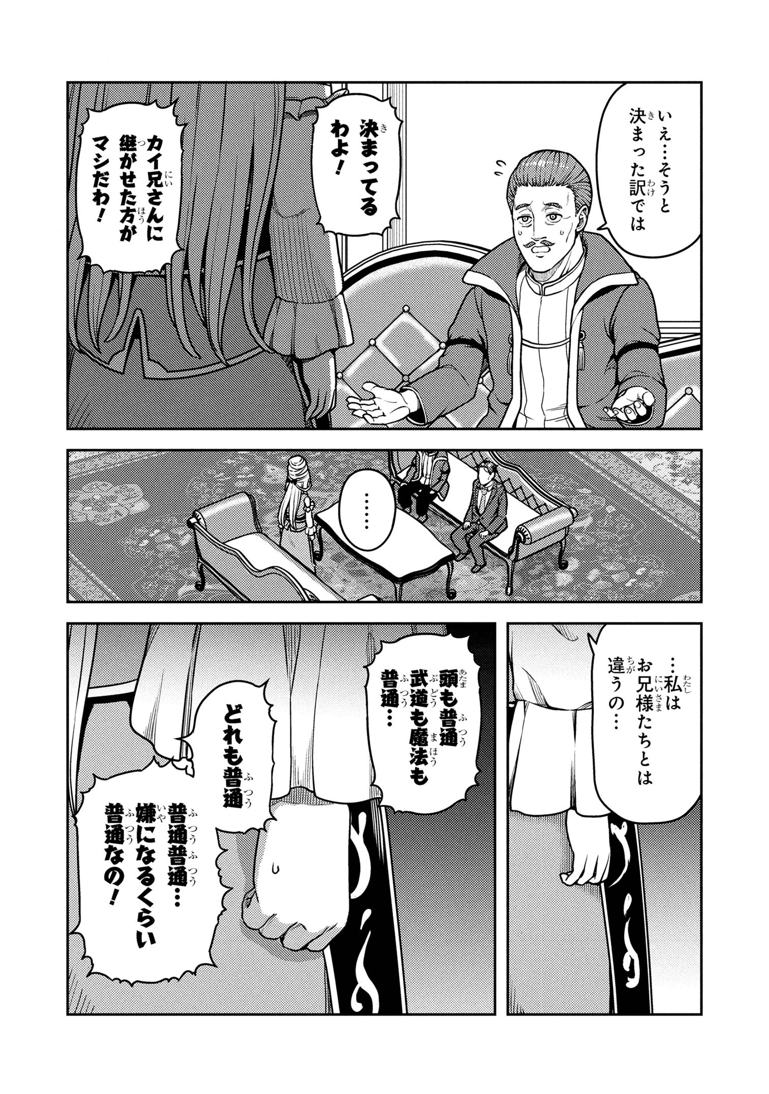 佐々木とピーちゃん 異世界でスローライフを楽しもうとしたら、現代で異能バトルに巻き込まれた件 ～魔法少女がアップを始めたよう 第22.1話 - 12