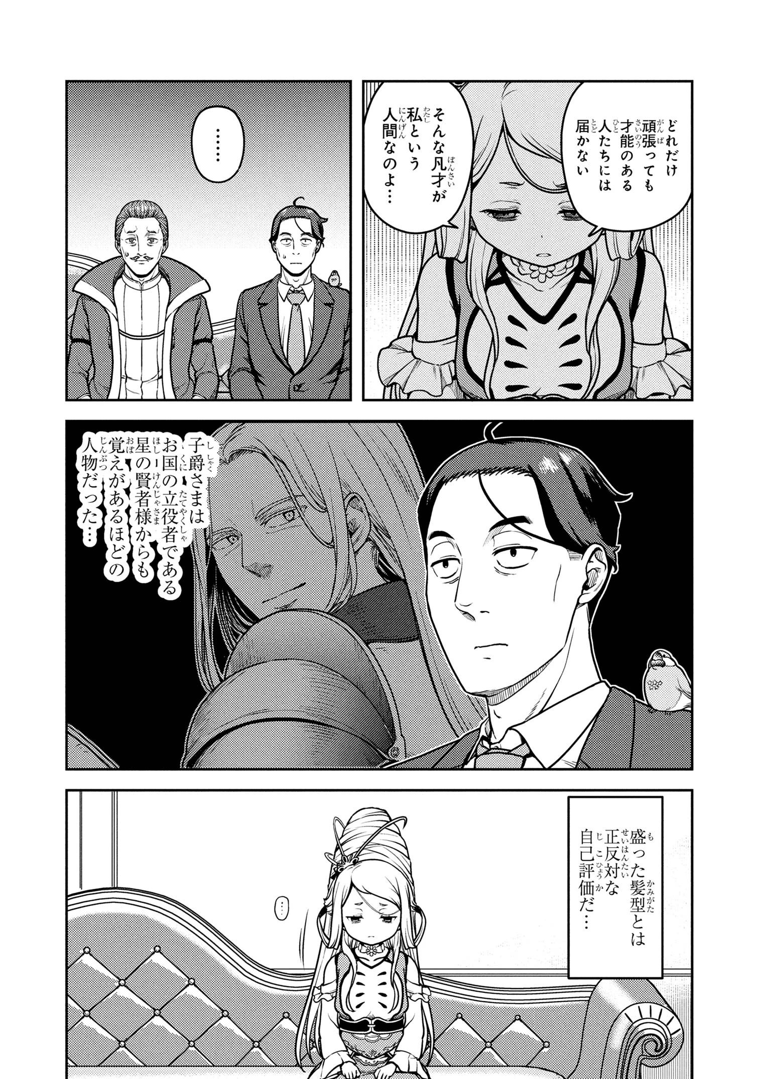 佐々木とピーちゃん 異世界でスローライフを楽しもうとしたら、現代で異能バトルに巻き込まれた件 ～魔法少女がアップを始めたよう 第22.1話 - 13