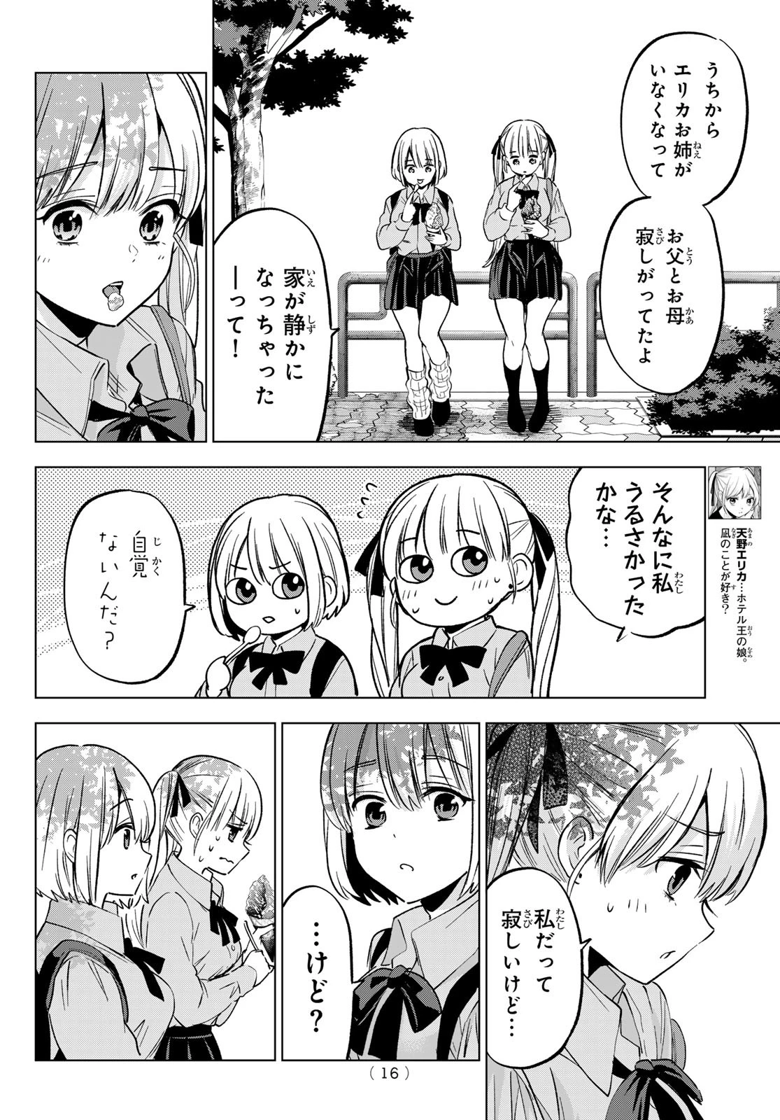 カッコウの許嫁 第236話 - 4