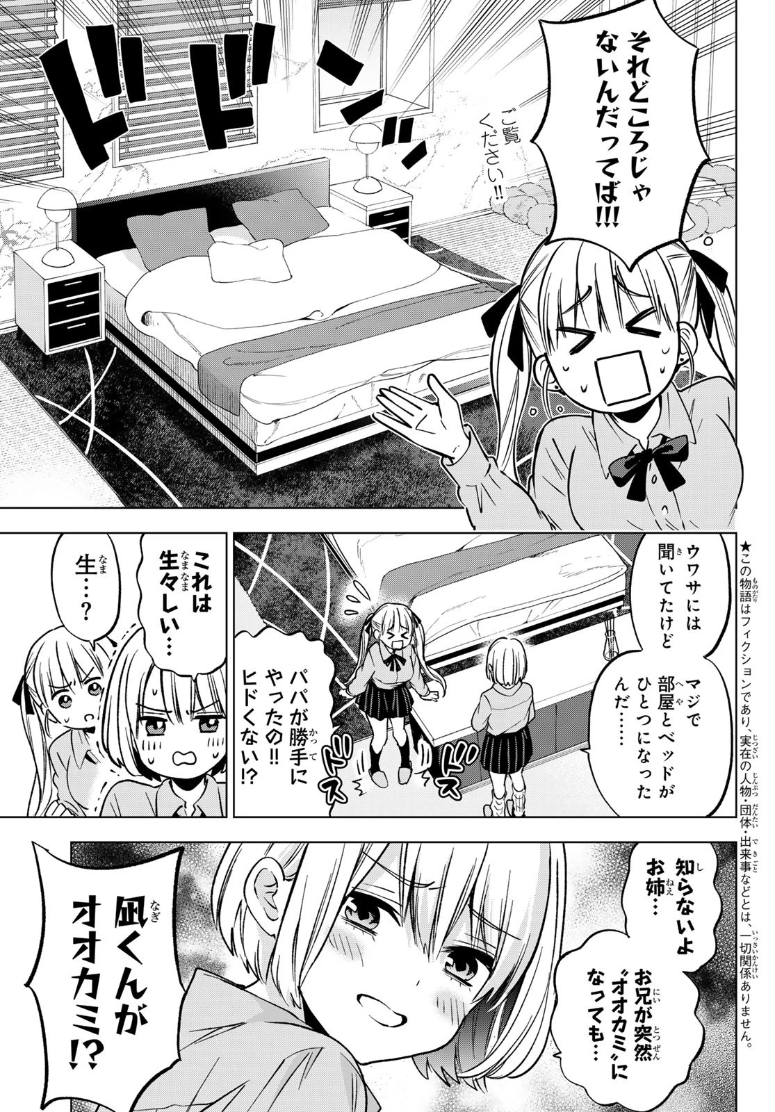 カッコウの許嫁 第236話 - 5