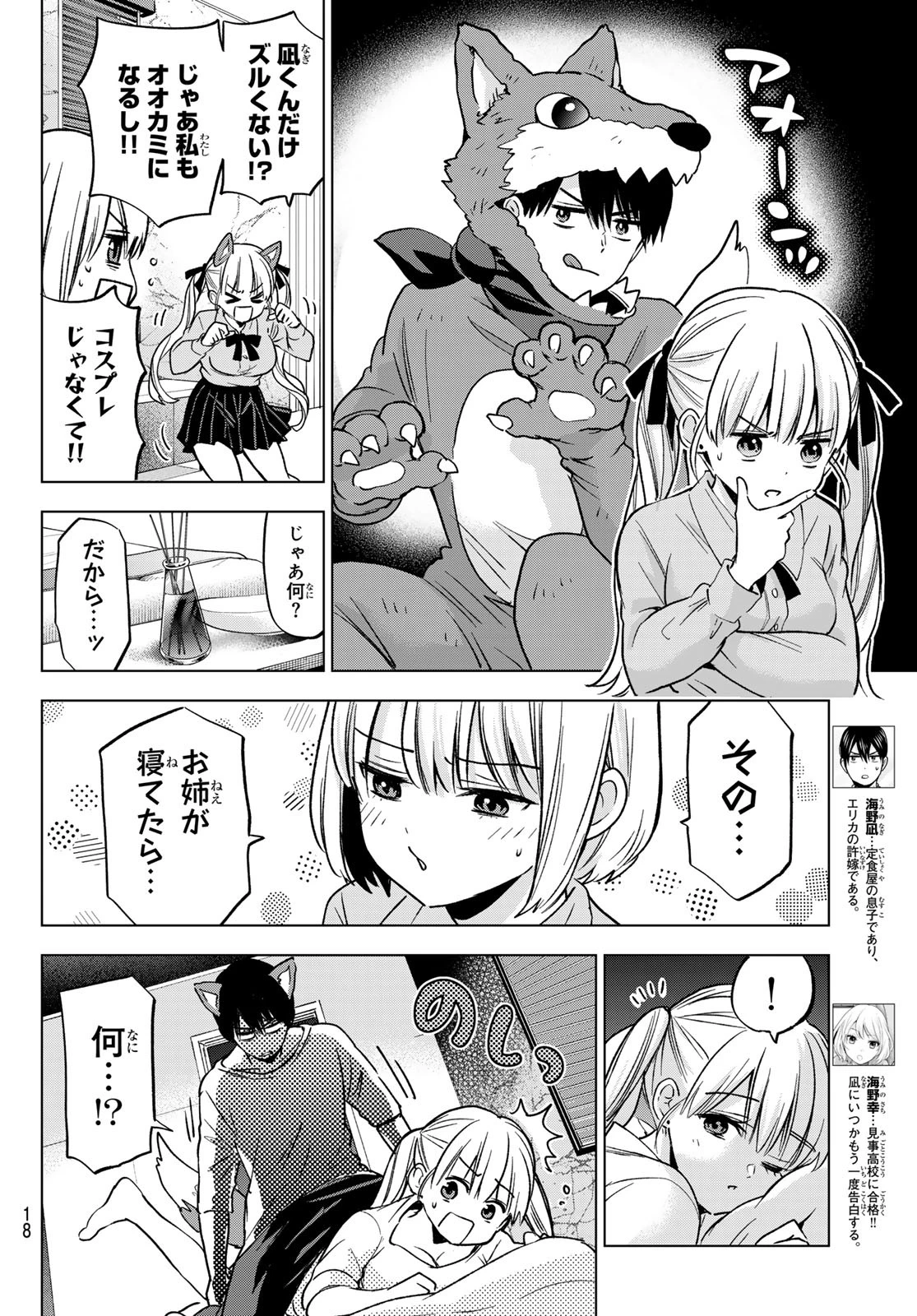 カッコウの許嫁 第236話 - 6