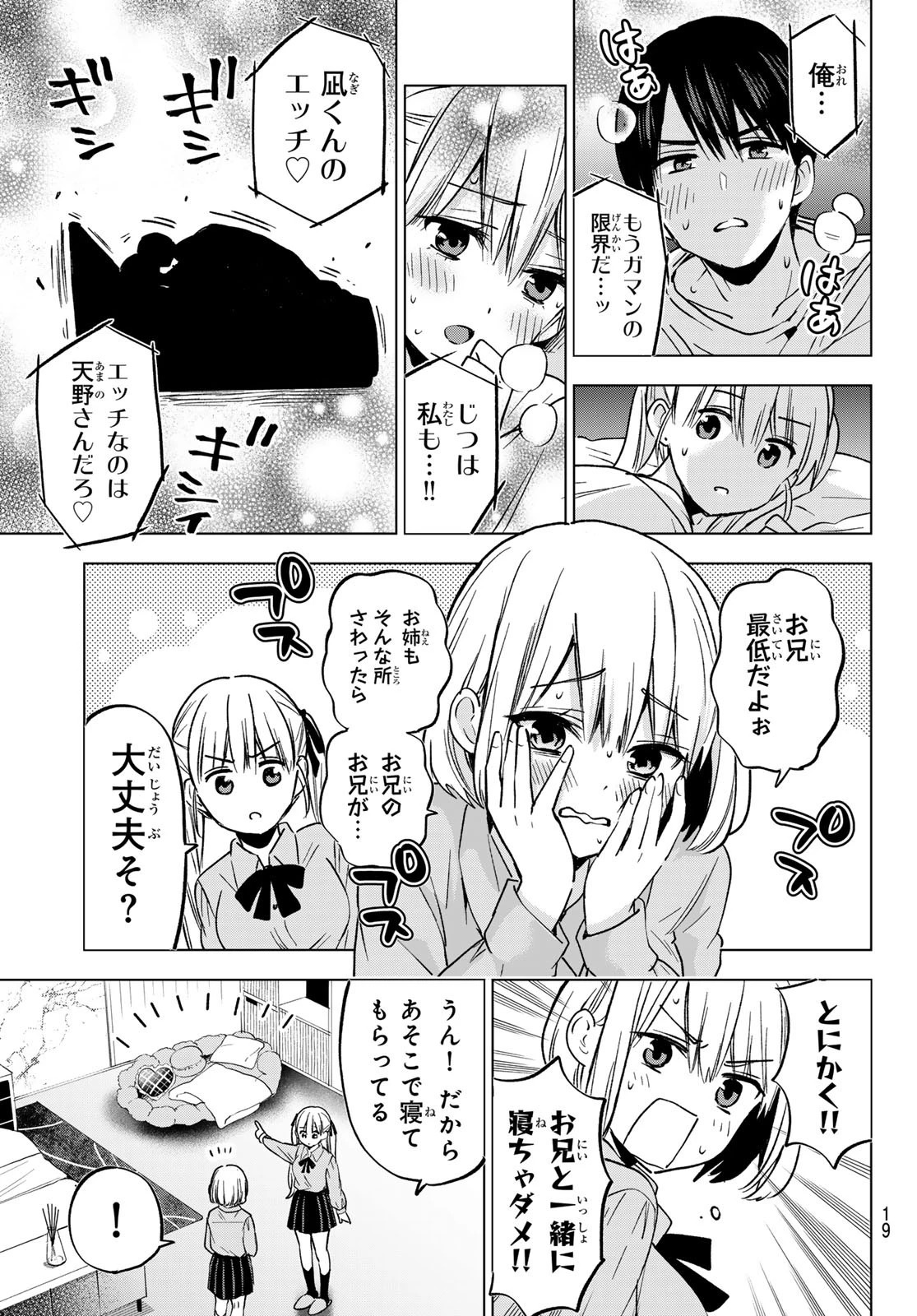 カッコウの許嫁 第236話 - 7