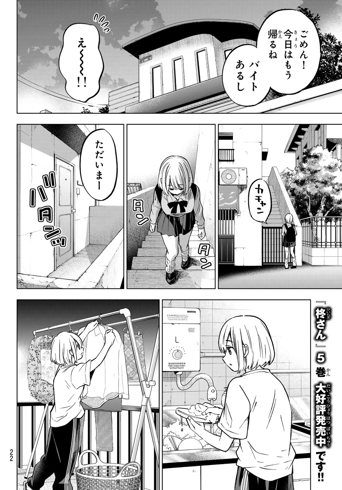 カッコウの許嫁 第236話 - 10
