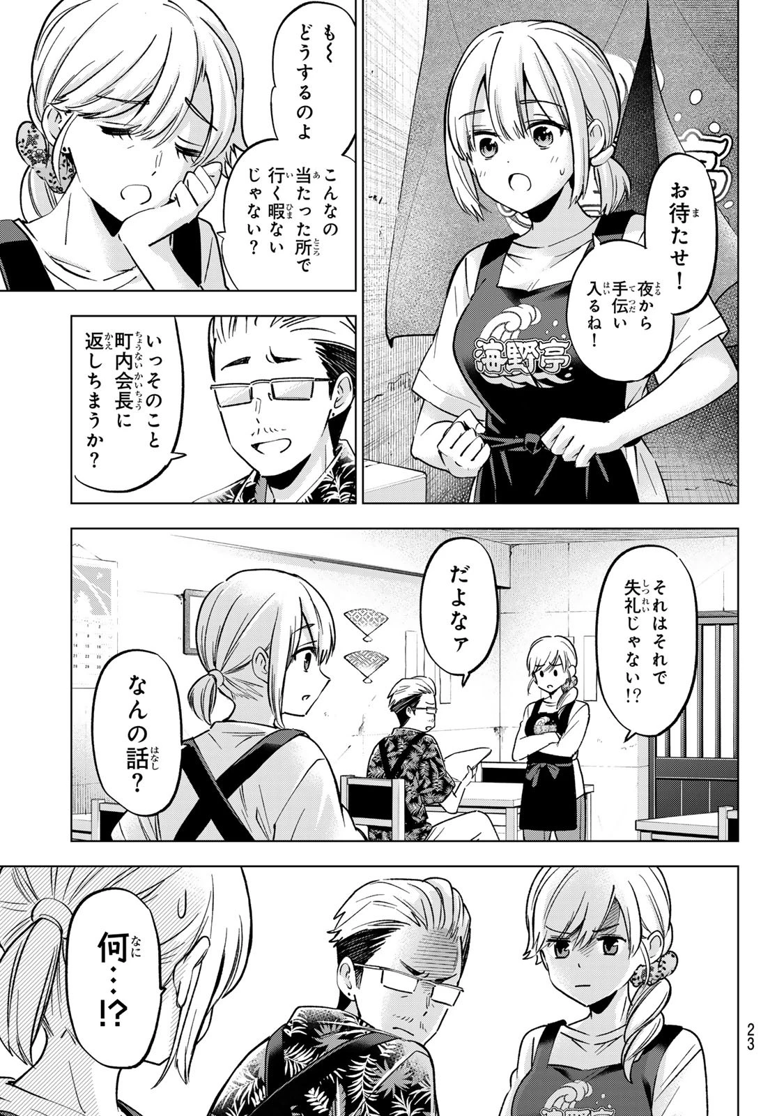 カッコウの許嫁 第236話 - 11