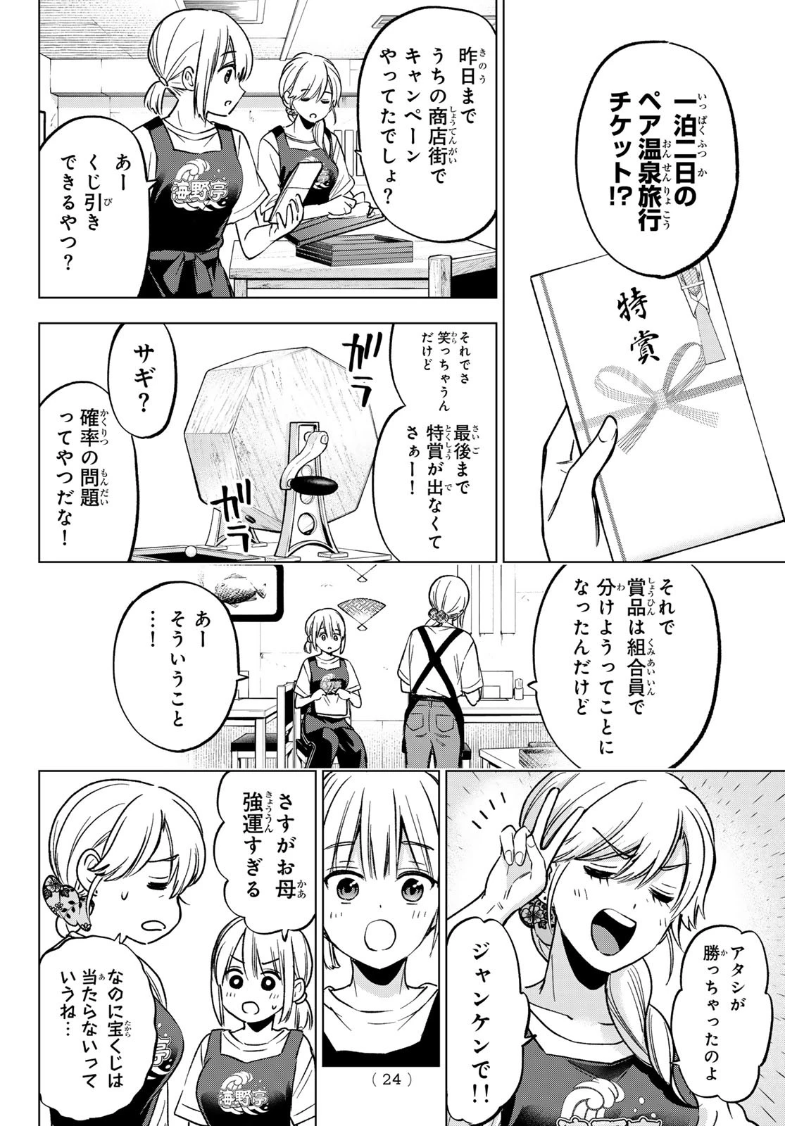カッコウの許嫁 第236話 - 12