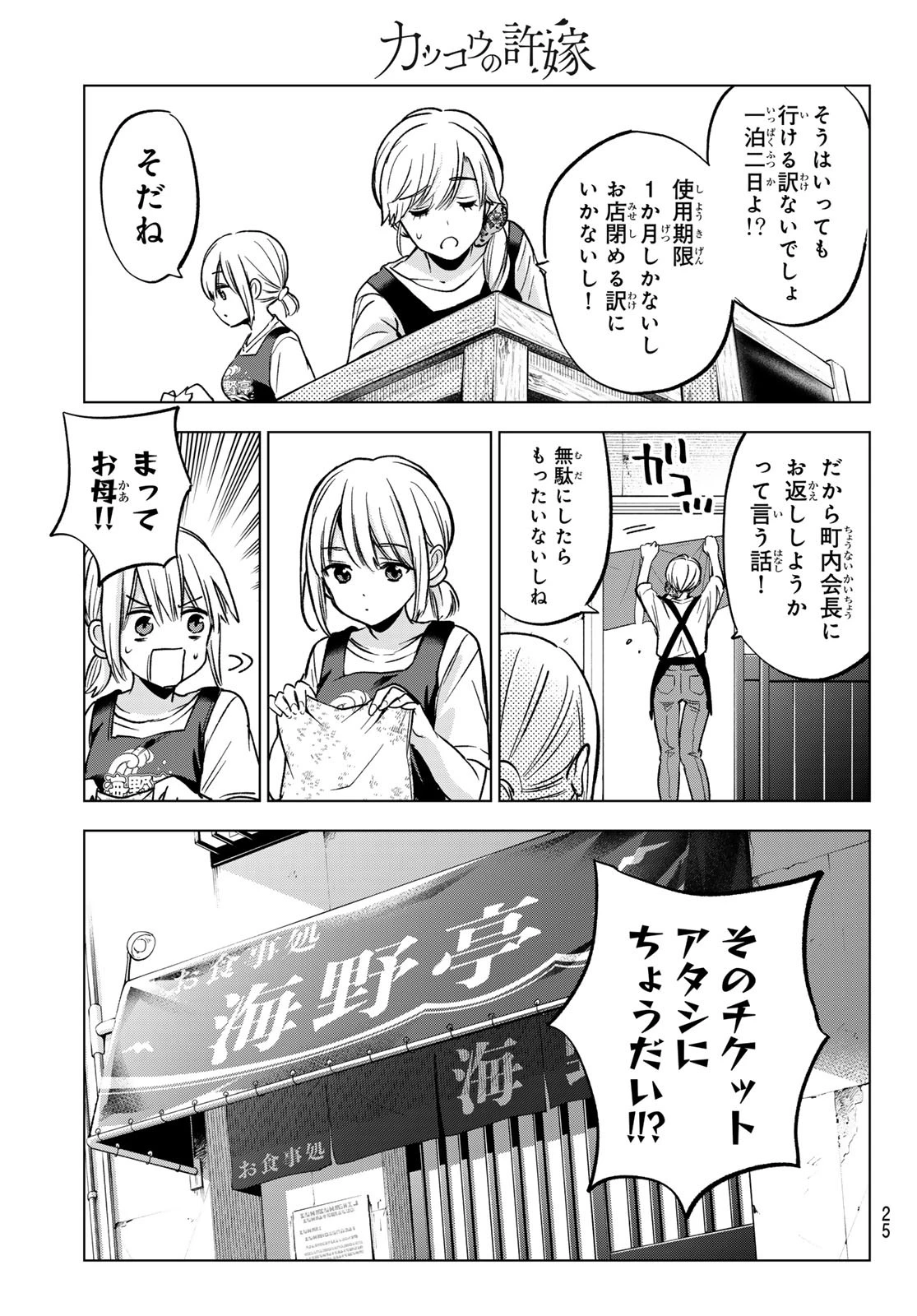 カッコウの許嫁 第236話 - 13