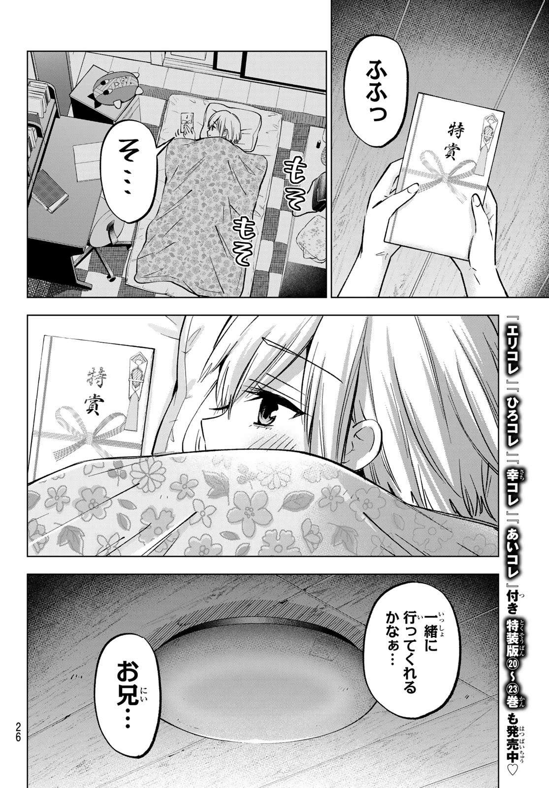 カッコウの許嫁 第236話 - 14