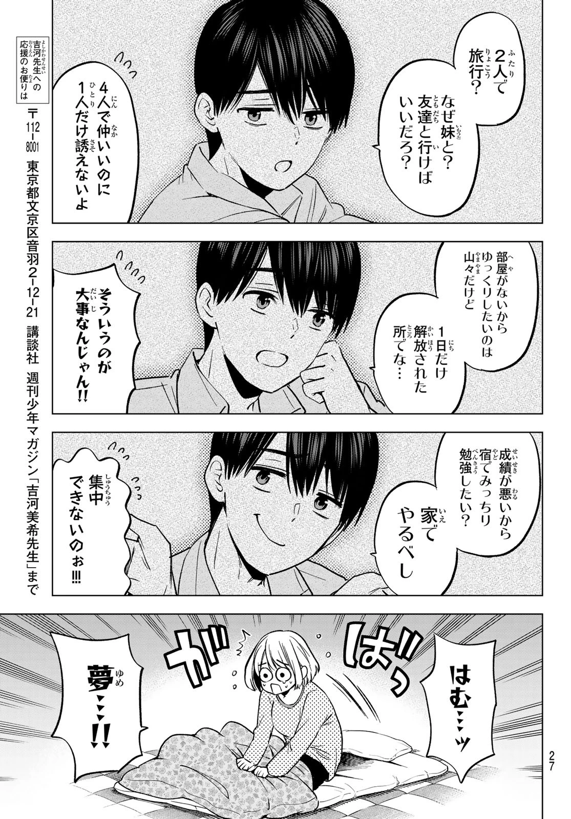 カッコウの許嫁 第236話 - 15