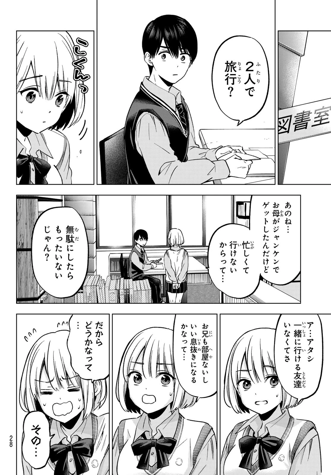 カッコウの許嫁 第236話 - 16