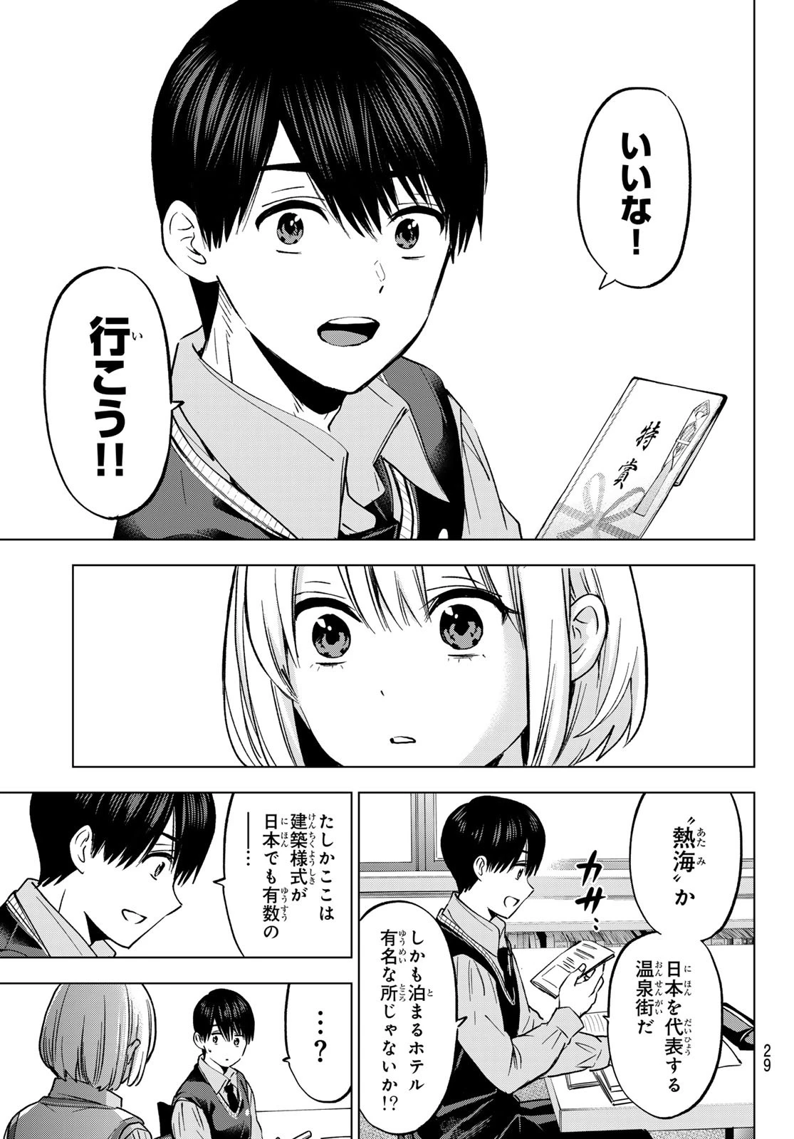 カッコウの許嫁 第236話 - 17