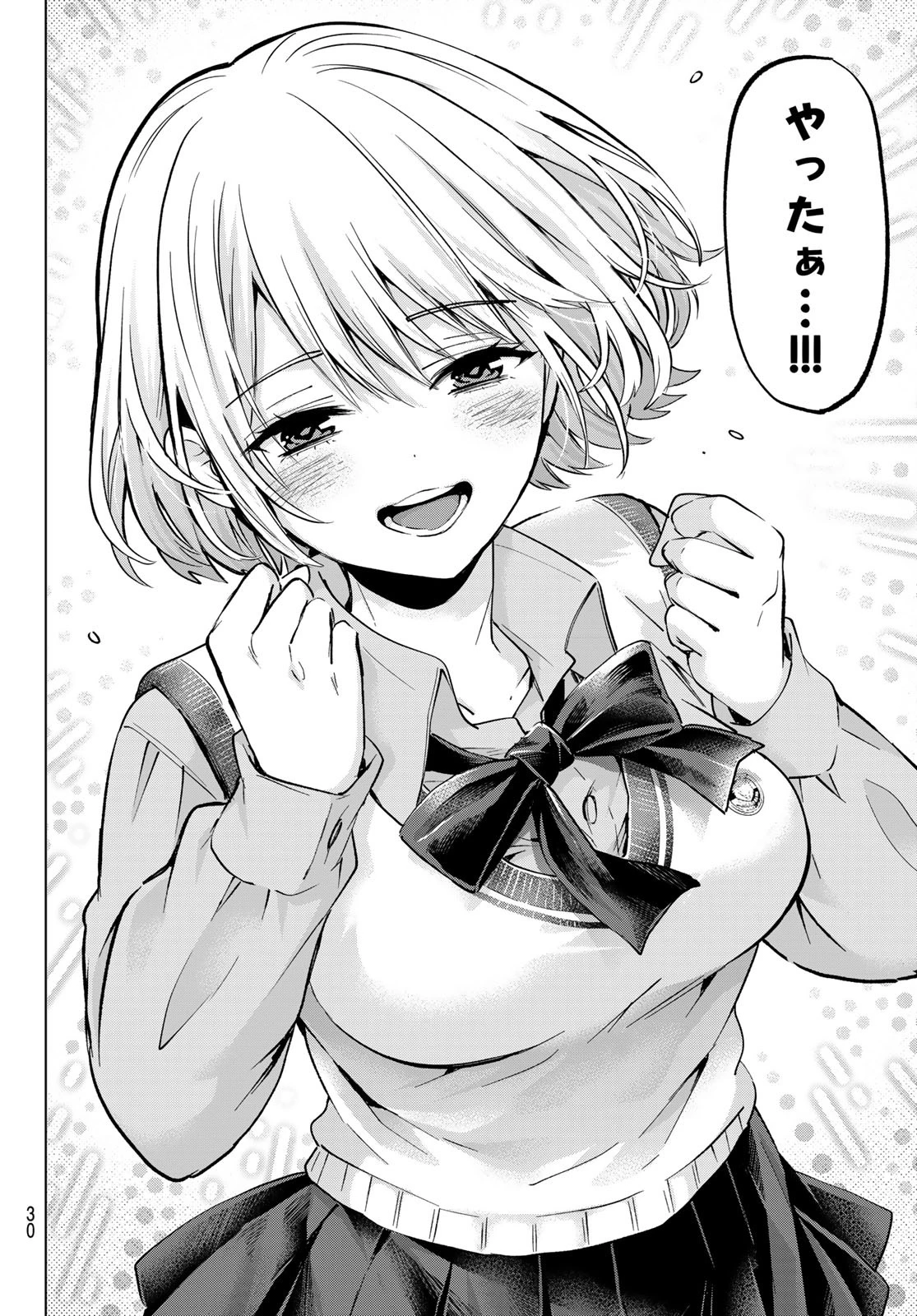 カッコウの許嫁 第236話 - 18