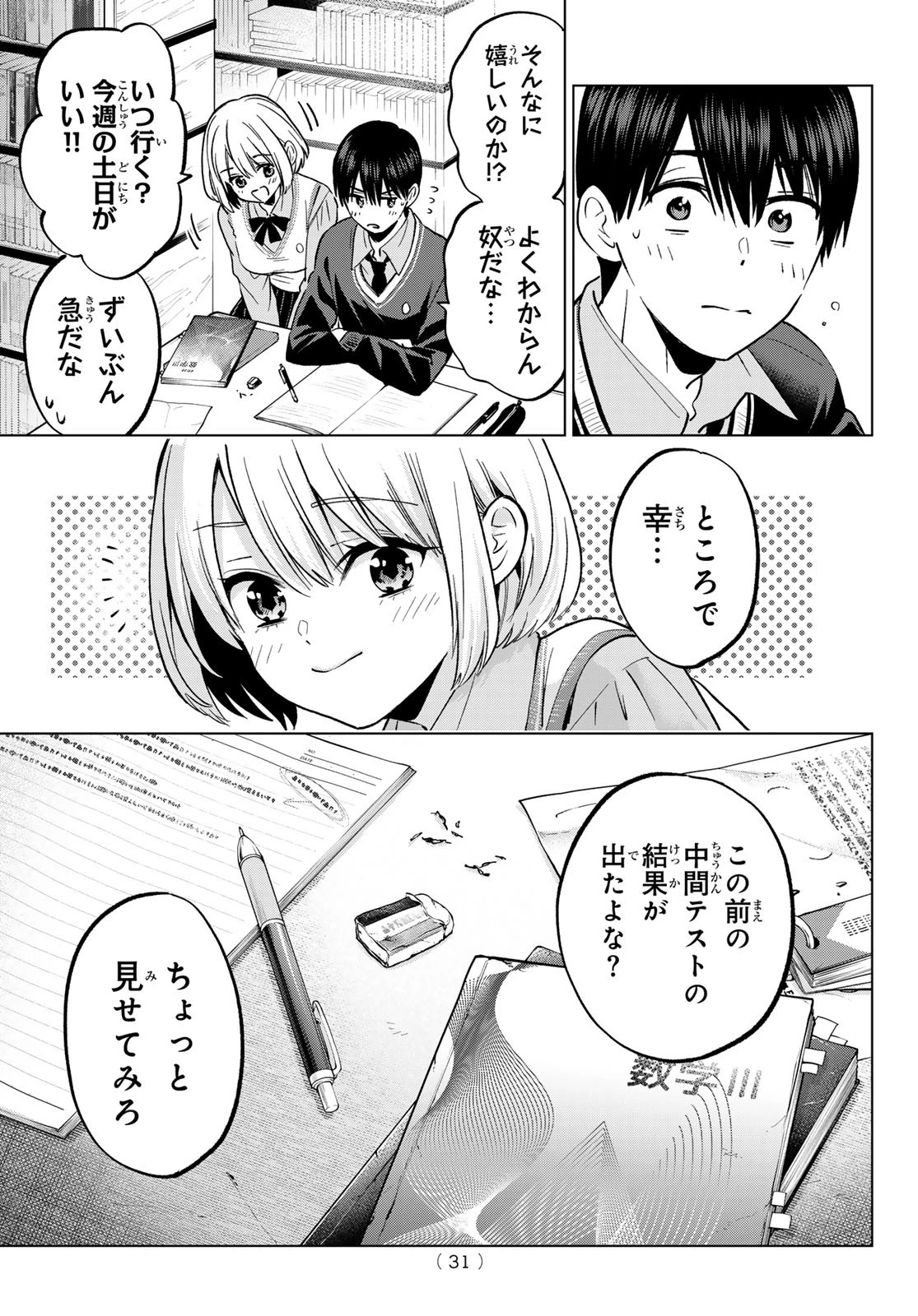 カッコウの許嫁 第236話 - 19