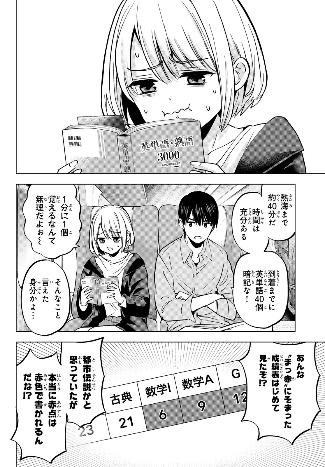 カッコウの許嫁 第236話 - 20