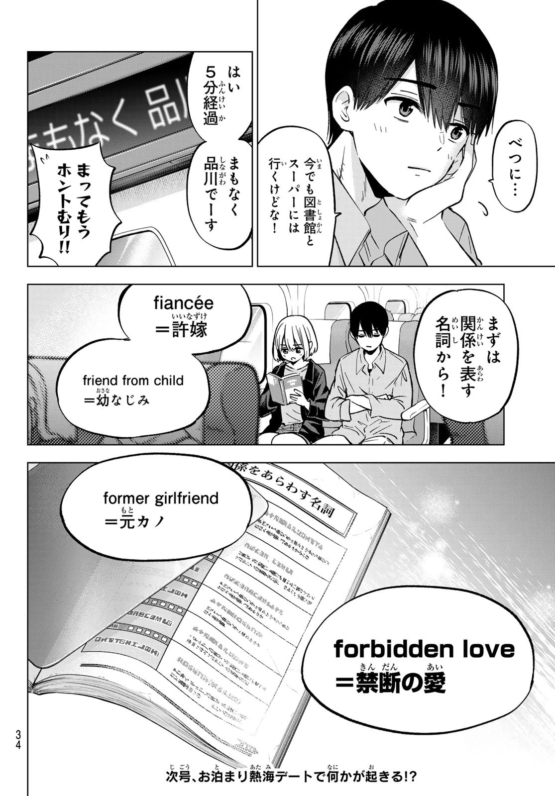 カッコウの許嫁 第236話 - 22