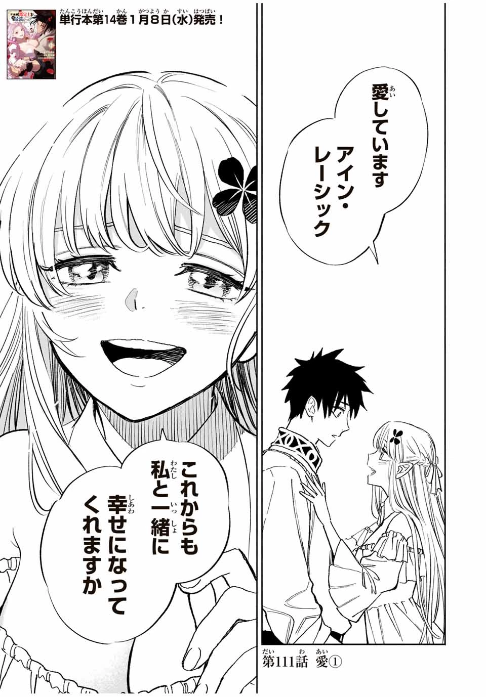 不遇職【鑑定士】が実は最強だった～奈落で鍛えた最強の【神眼】で無双する～ 第111.1話 - 1