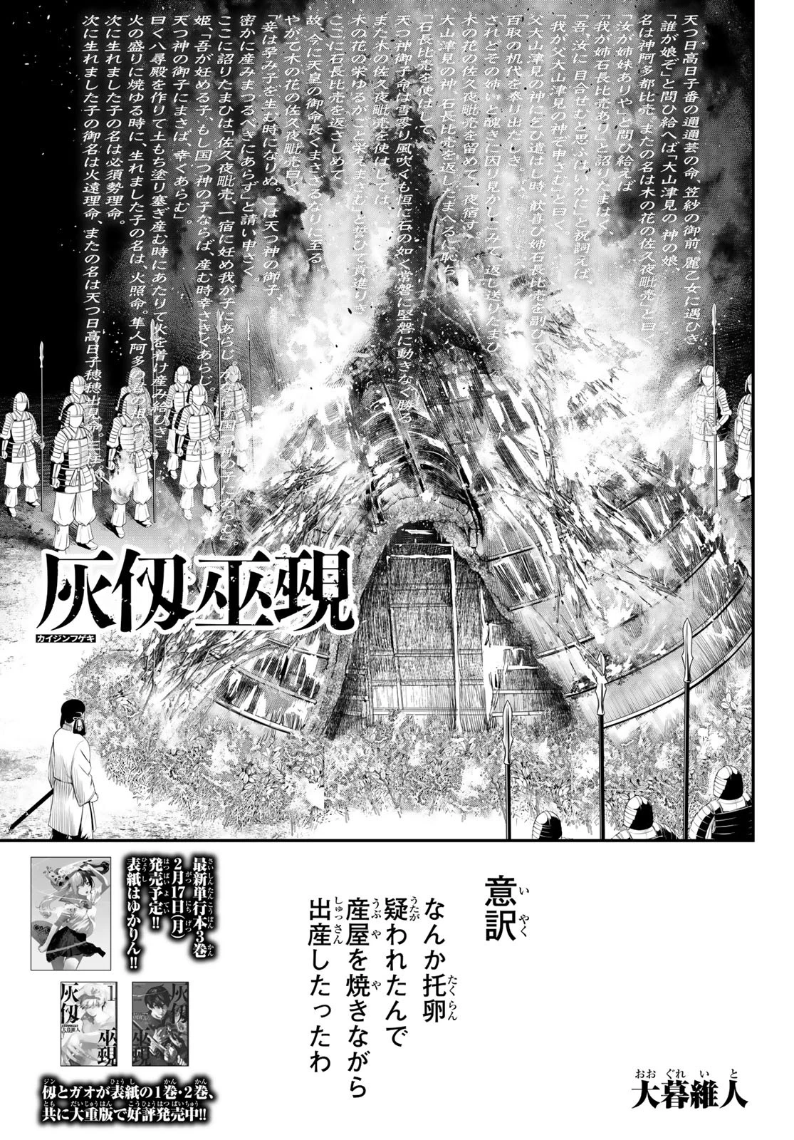 灰仭巫覡 第28話 - 1