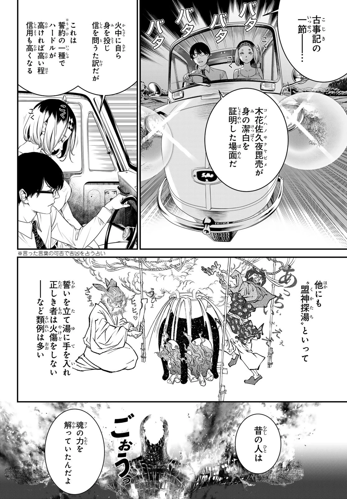 灰仭巫覡 第28話 - 2