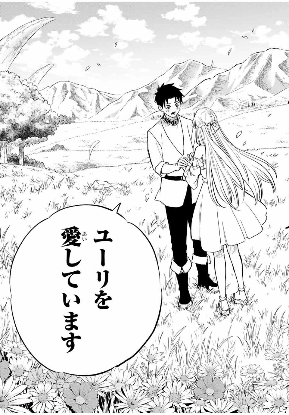 不遇職【鑑定士】が実は最強だった～奈落で鍛えた最強の【神眼】で無双する～ 第111.1話 - 3