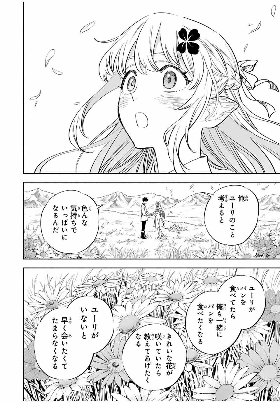 不遇職【鑑定士】が実は最強だった～奈落で鍛えた最強の【神眼】で無双する～ 第111.1話 - 4