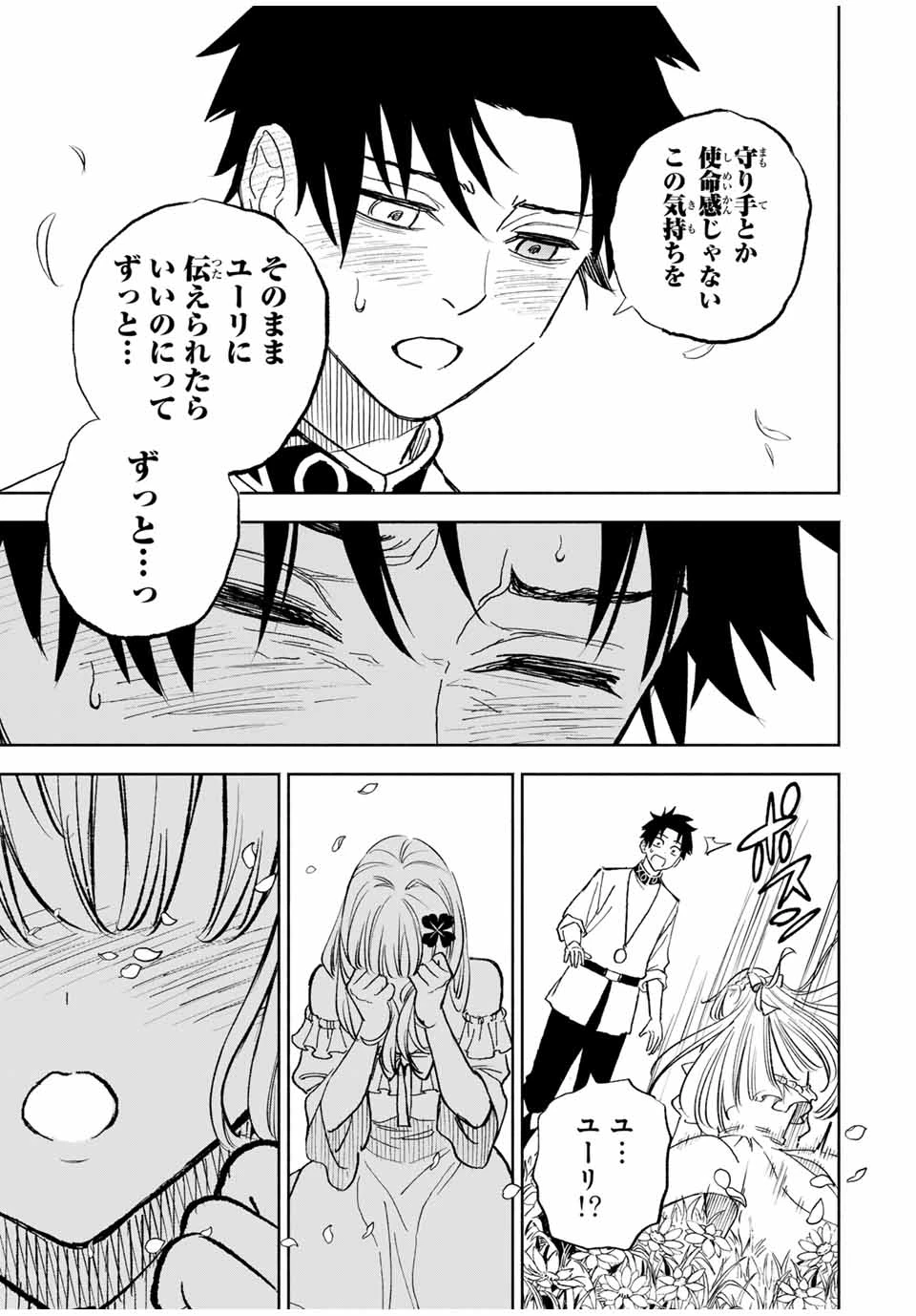 不遇職【鑑定士】が実は最強だった～奈落で鍛えた最強の【神眼】で無双する～ 第111.1話 - 5