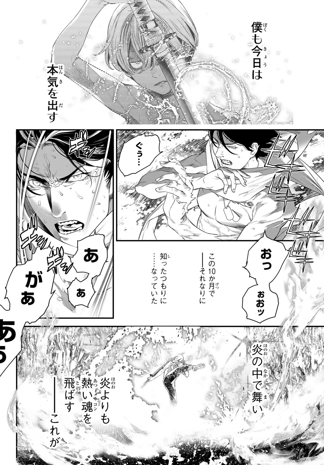 灰仭巫覡 第28話 - 6
