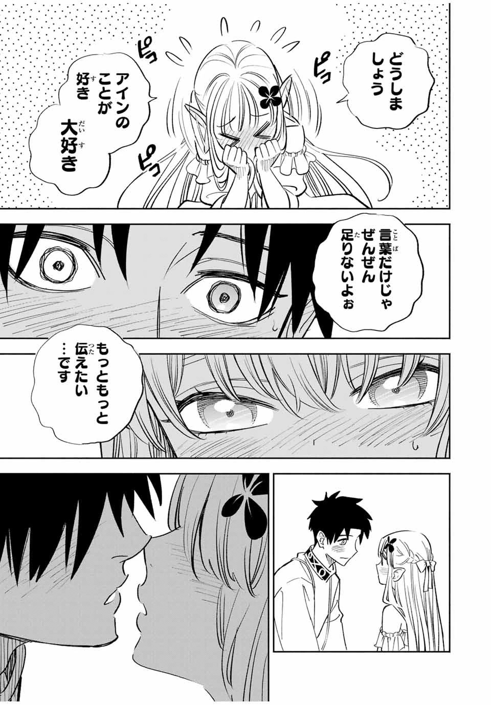 不遇職【鑑定士】が実は最強だった～奈落で鍛えた最強の【神眼】で無双する～ 第111.1話 - 7