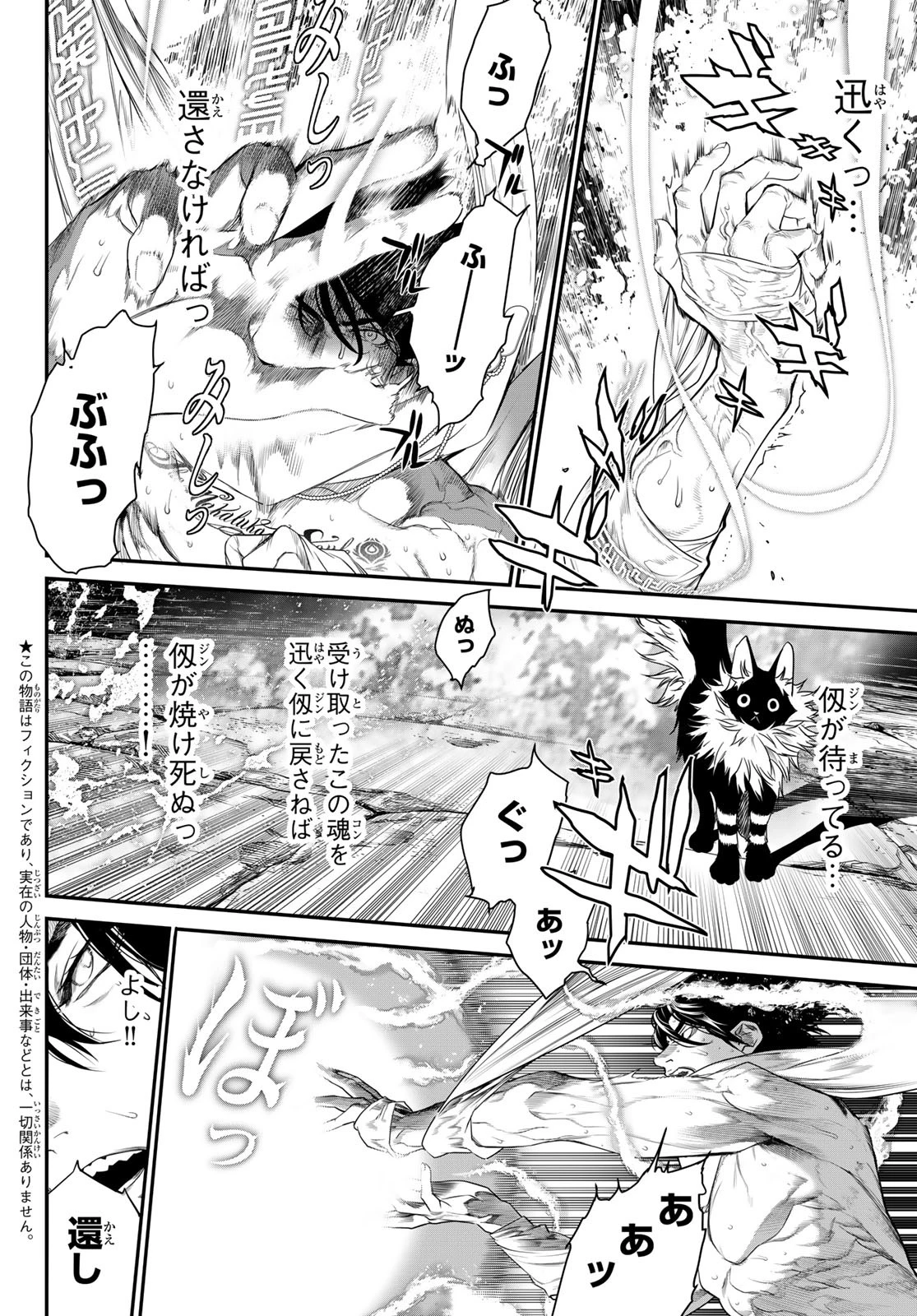灰仭巫覡 第28話 - 8