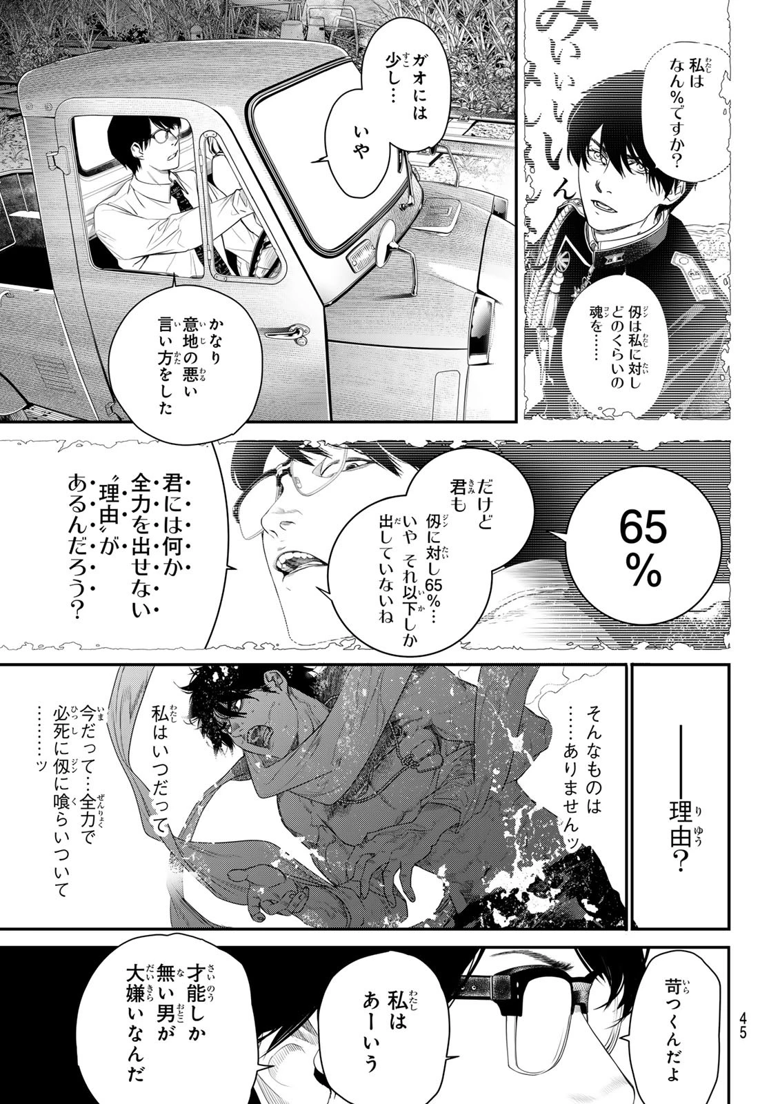 灰仭巫覡 第28話 - 11